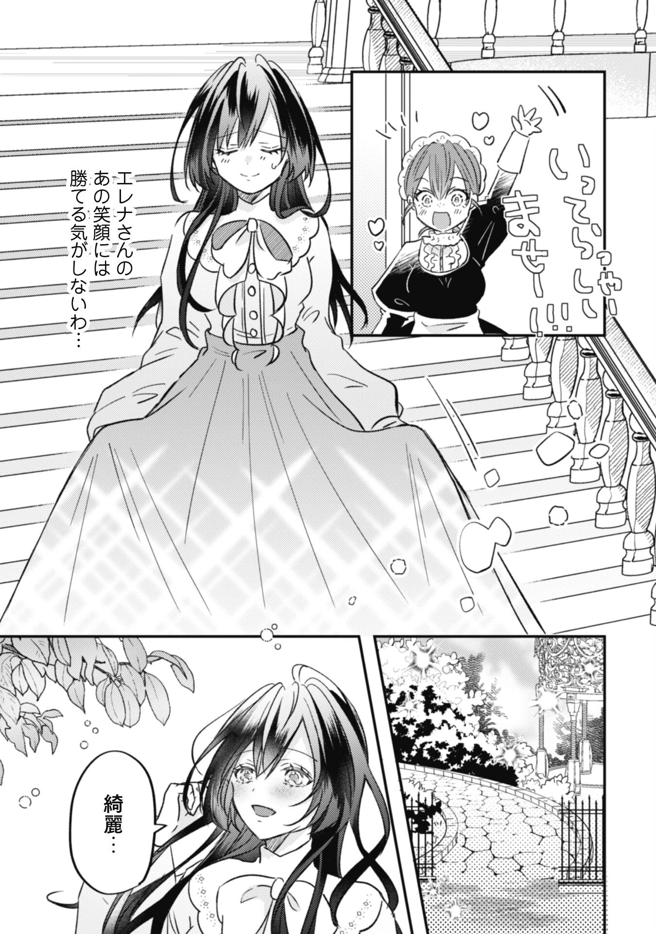 心を閉ざした公爵閣下と婚約したはずなのに、なぜか大切にされてしまってます！ 第3話 - 5