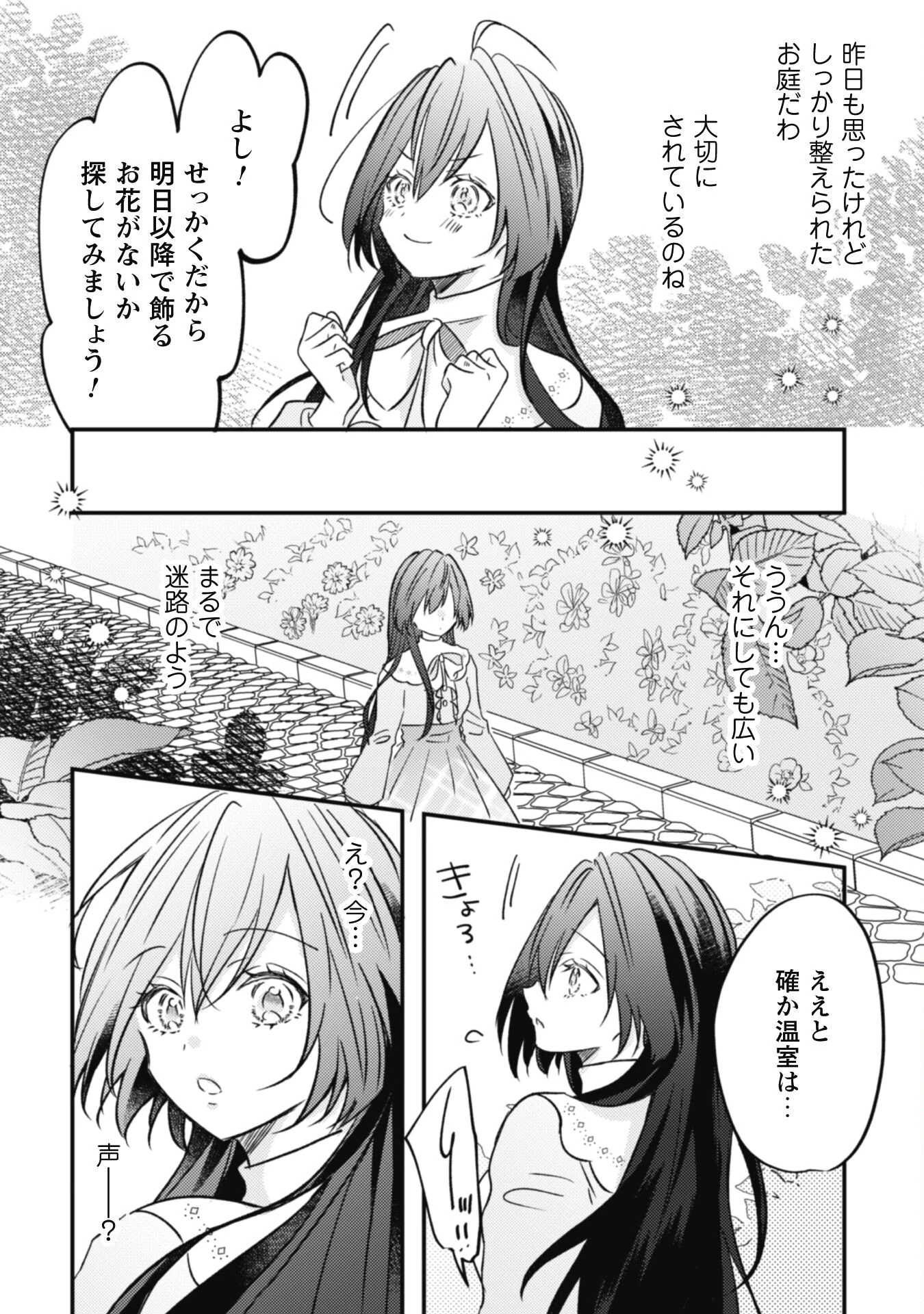 心を閉ざした公爵閣下と婚約したはずなのに、なぜか大切にされてしまってます！ 第3話 - 6