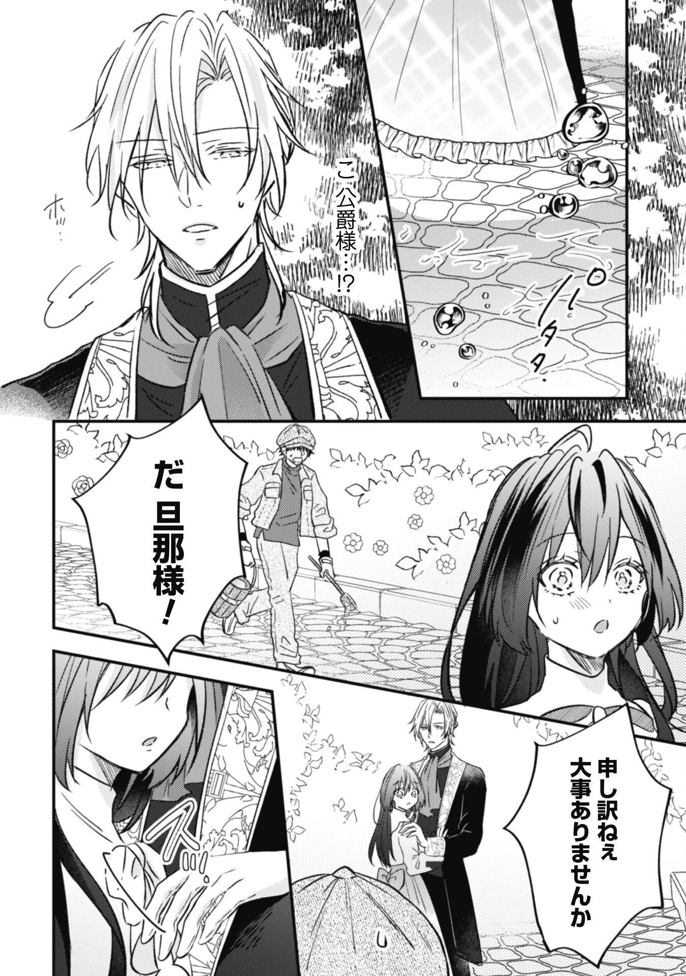 心を閉ざした公爵閣下と婚約したはずなのに、なぜか大切にされてしまってます！ 第3話 - 8