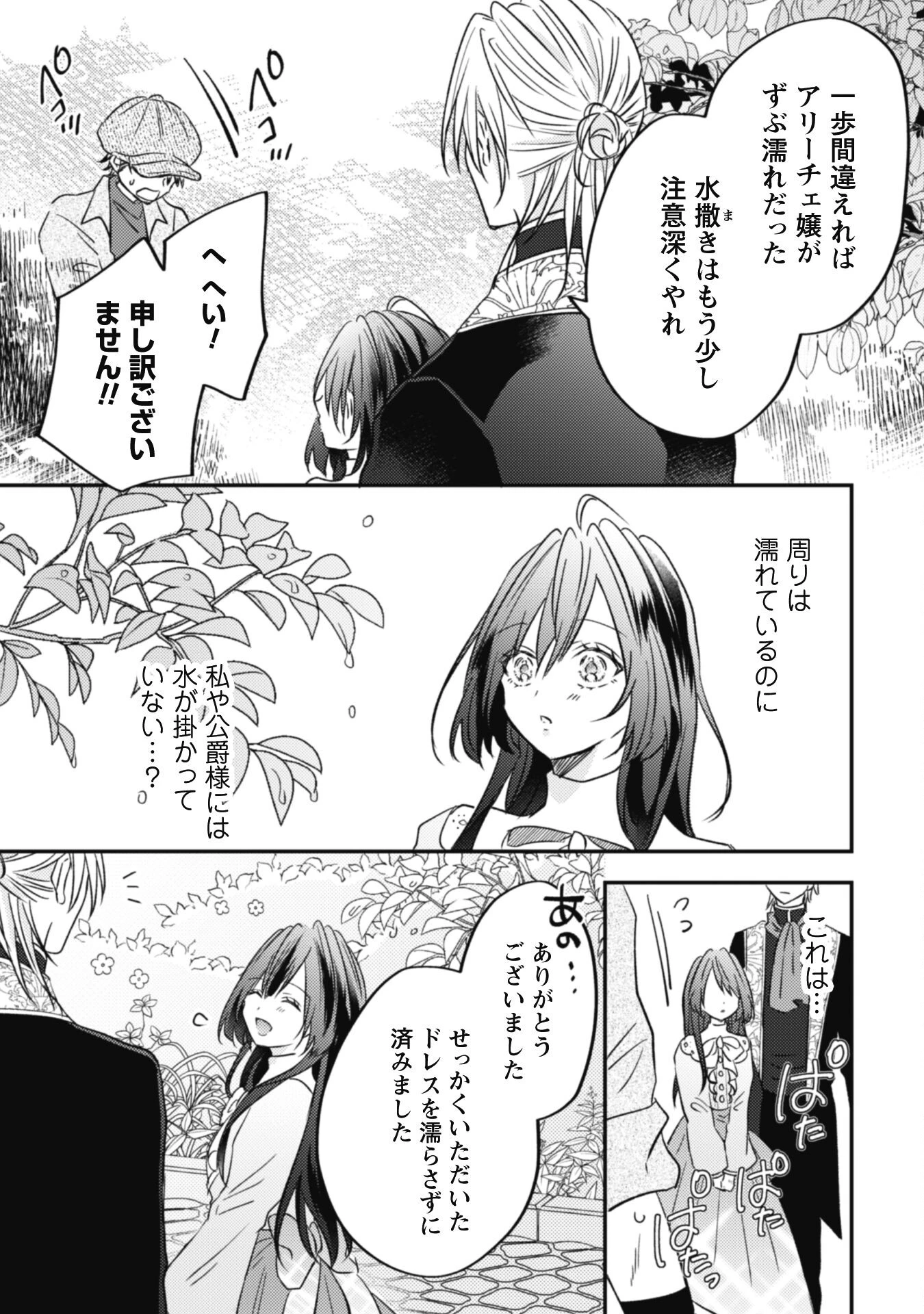 心を閉ざした公爵閣下と婚約したはずなのに、なぜか大切にされてしまってます！ 第3話 - 9