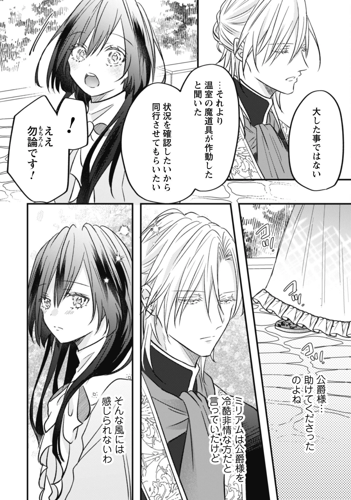 心を閉ざした公爵閣下と婚約したはずなのに、なぜか大切にされてしまってます！ 第3話 - 10