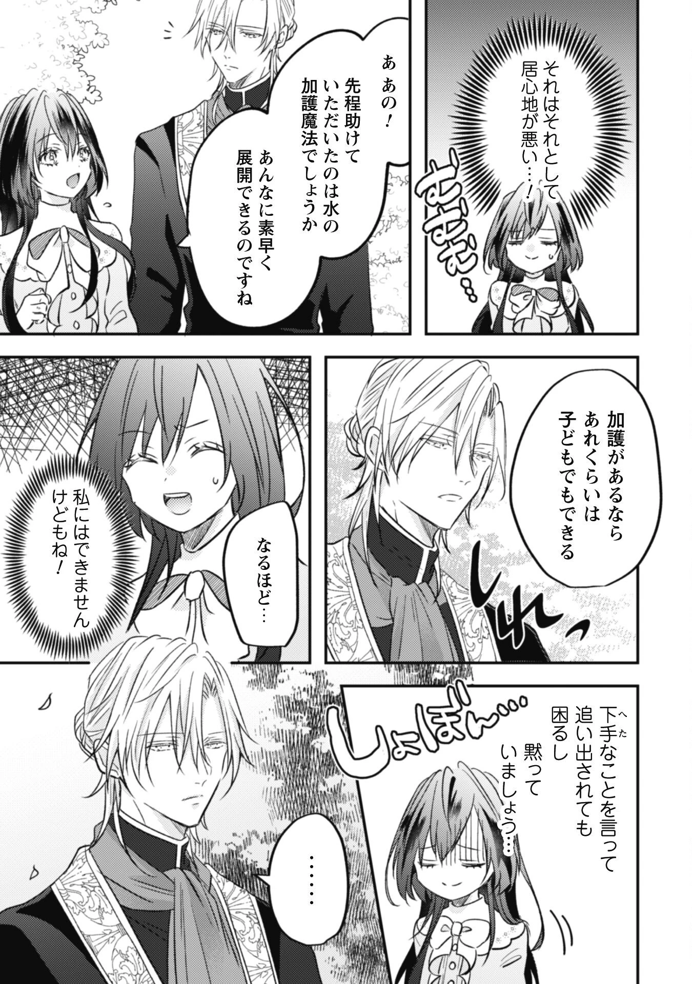 心を閉ざした公爵閣下と婚約したはずなのに、なぜか大切にされてしまってます！ 第3話 - 11