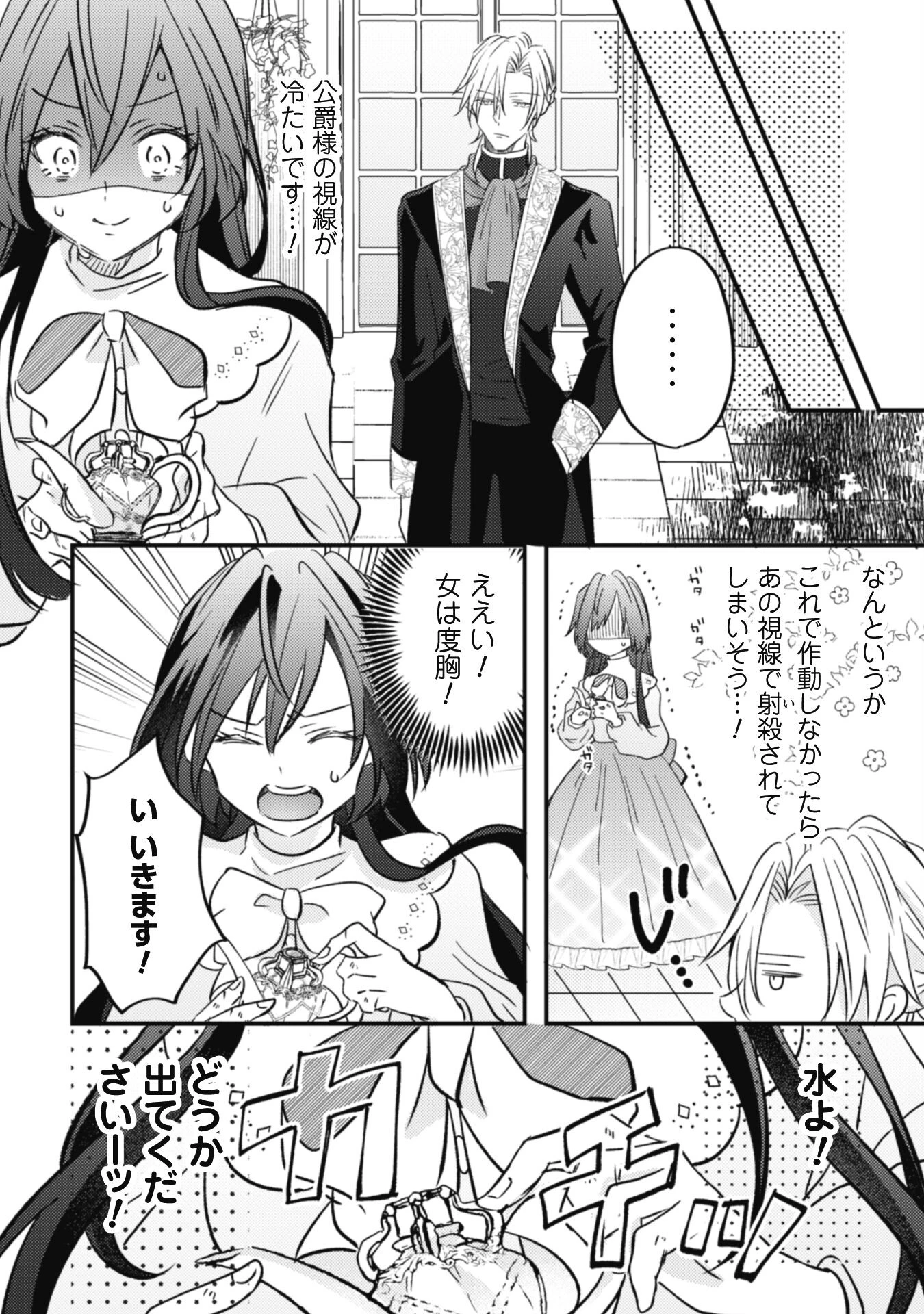 心を閉ざした公爵閣下と婚約したはずなのに、なぜか大切にされてしまってます！ 第3話 - 12