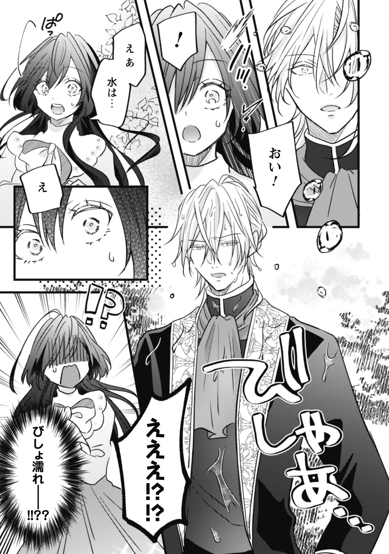心を閉ざした公爵閣下と婚約したはずなのに、なぜか大切にされてしまってます！ 第3話 - 13