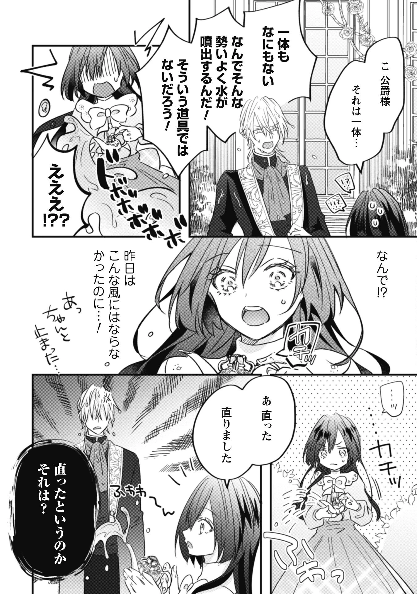 心を閉ざした公爵閣下と婚約したはずなのに、なぜか大切にされてしまってます！ 第3話 - 14