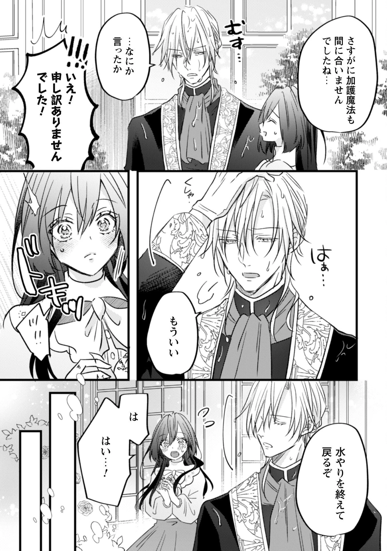 心を閉ざした公爵閣下と婚約したはずなのに、なぜか大切にされてしまってます！ 第3話 - 15