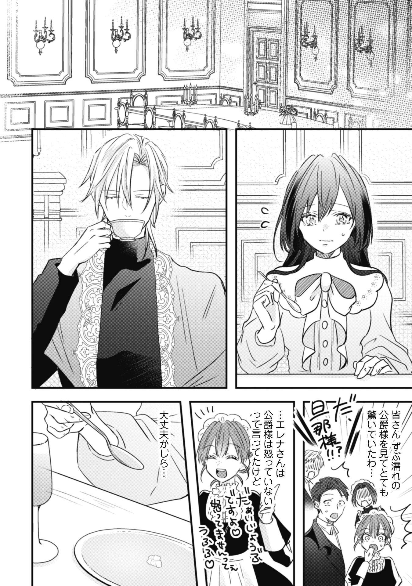 心を閉ざした公爵閣下と婚約したはずなのに、なぜか大切にされてしまってます！ 第3話 - 16