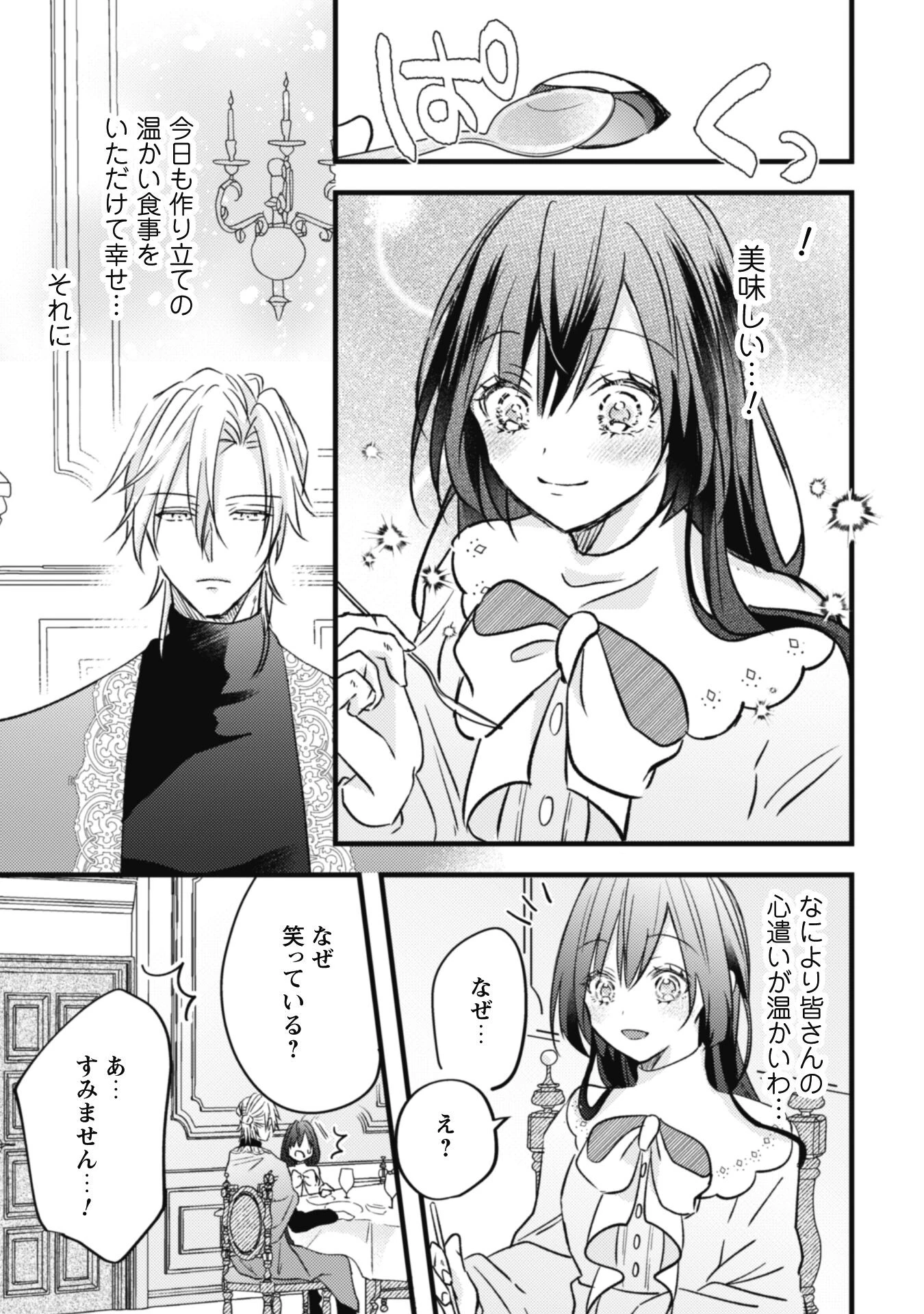 心を閉ざした公爵閣下と婚約したはずなのに、なぜか大切にされてしまってます！ 第3話 - 17