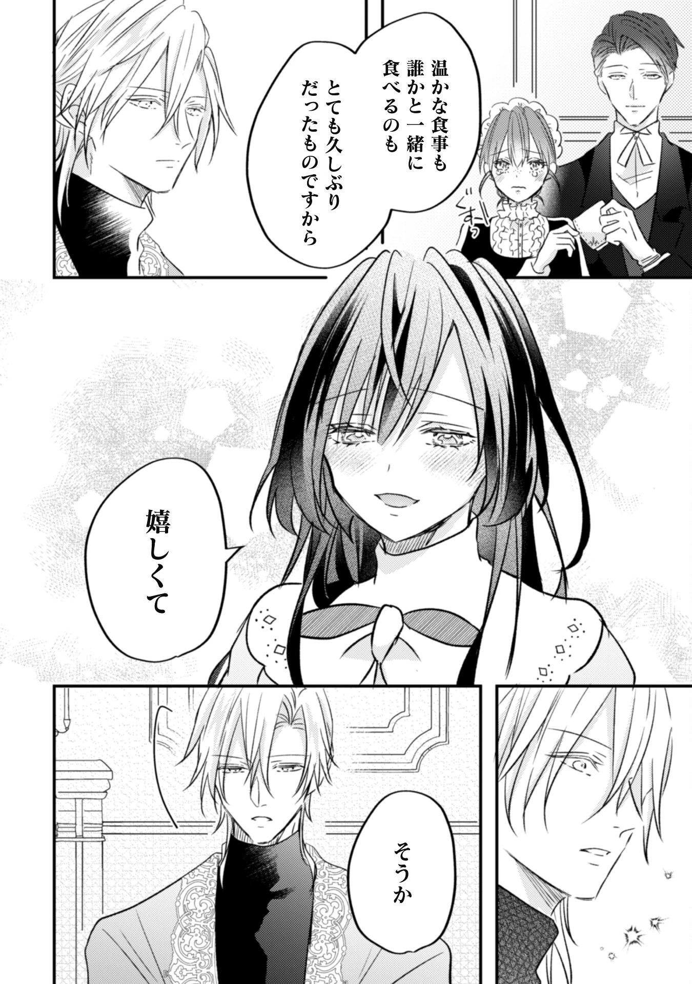 心を閉ざした公爵閣下と婚約したはずなのに、なぜか大切にされてしまってます！ 第3話 - 18