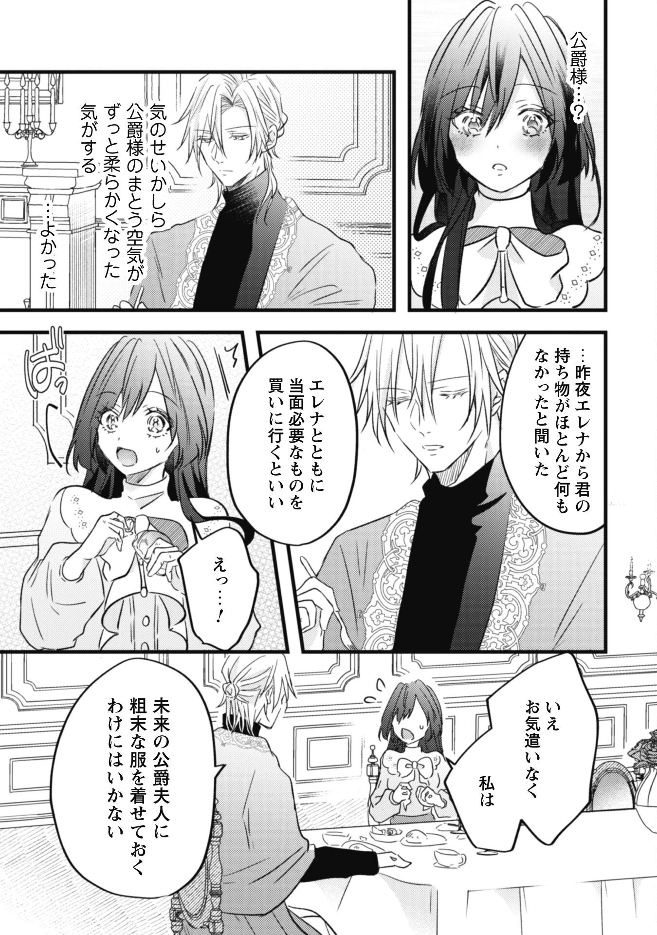 心を閉ざした公爵閣下と婚約したはずなのに、なぜか大切にされてしまってます！ 第3話 - 19