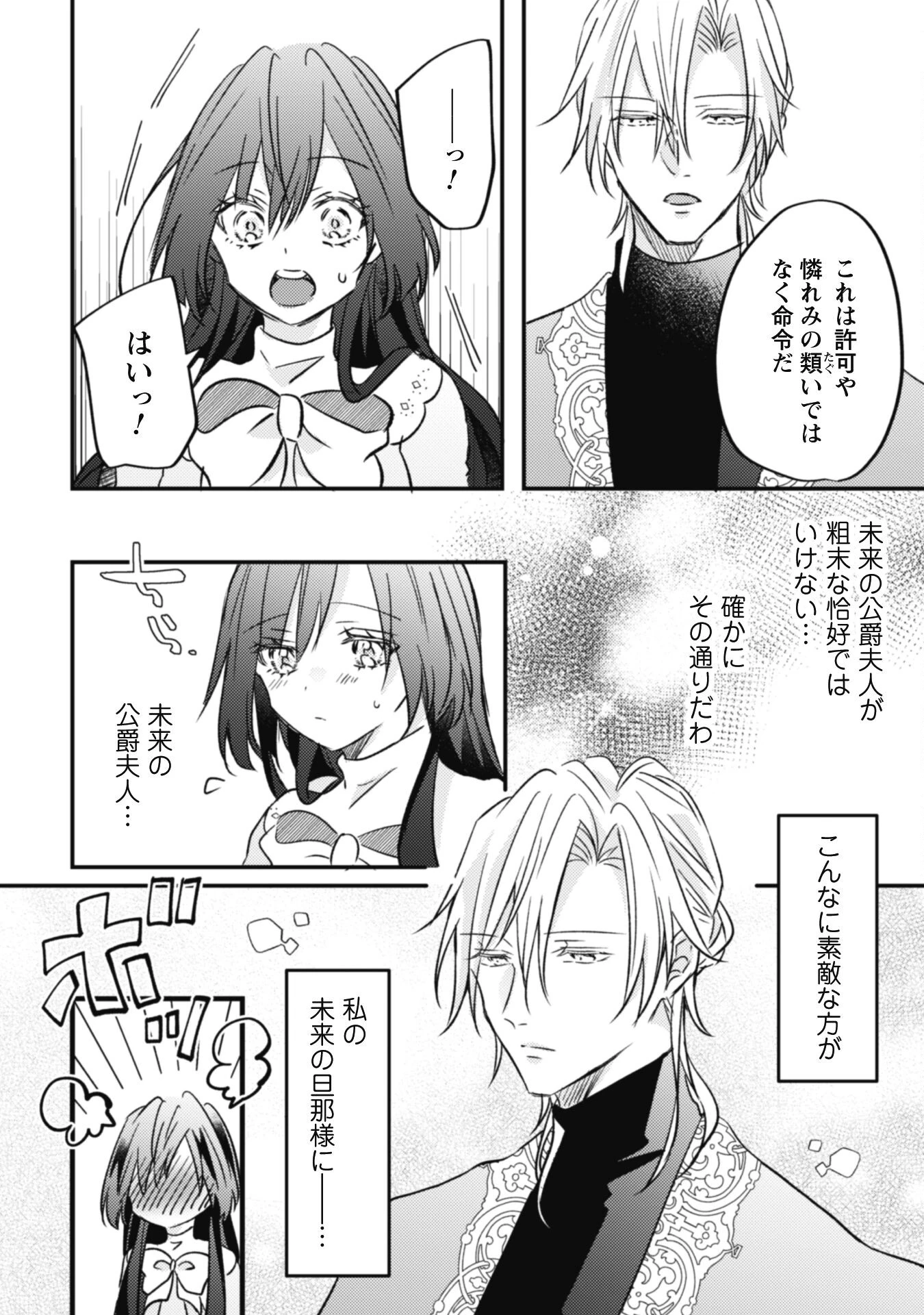 心を閉ざした公爵閣下と婚約したはずなのに、なぜか大切にされてしまってます！ 第3話 - 20