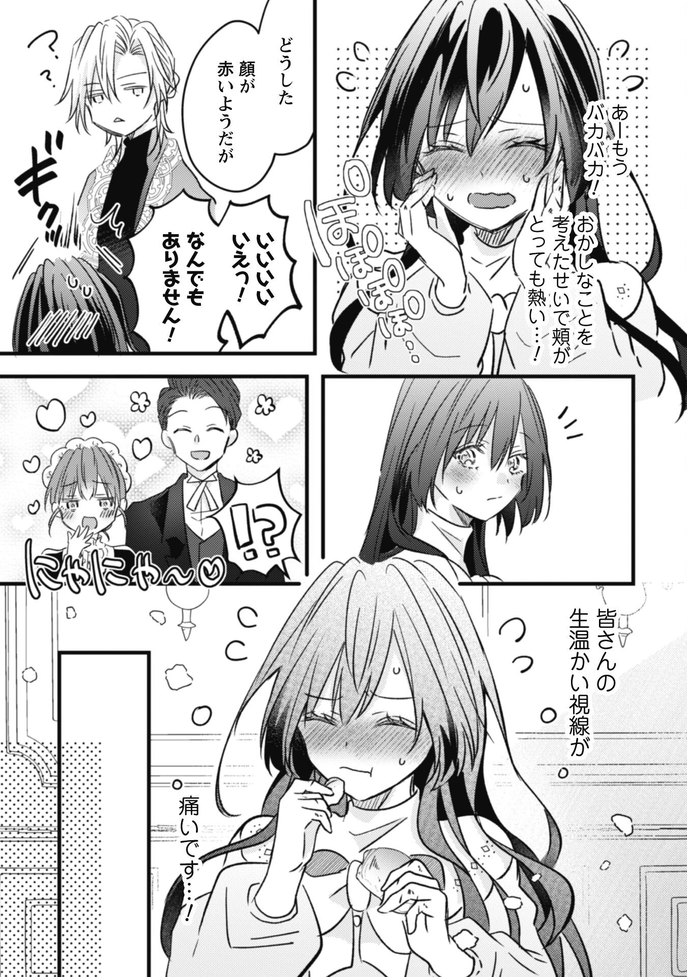 心を閉ざした公爵閣下と婚約したはずなのに、なぜか大切にされてしまってます！ 第3話 - 21