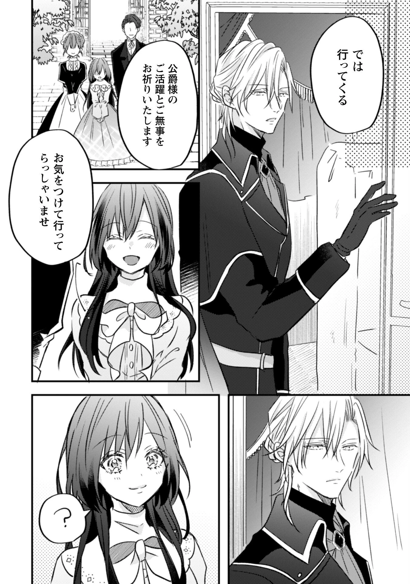 心を閉ざした公爵閣下と婚約したはずなのに、なぜか大切にされてしまってます！ 第3話 - 22