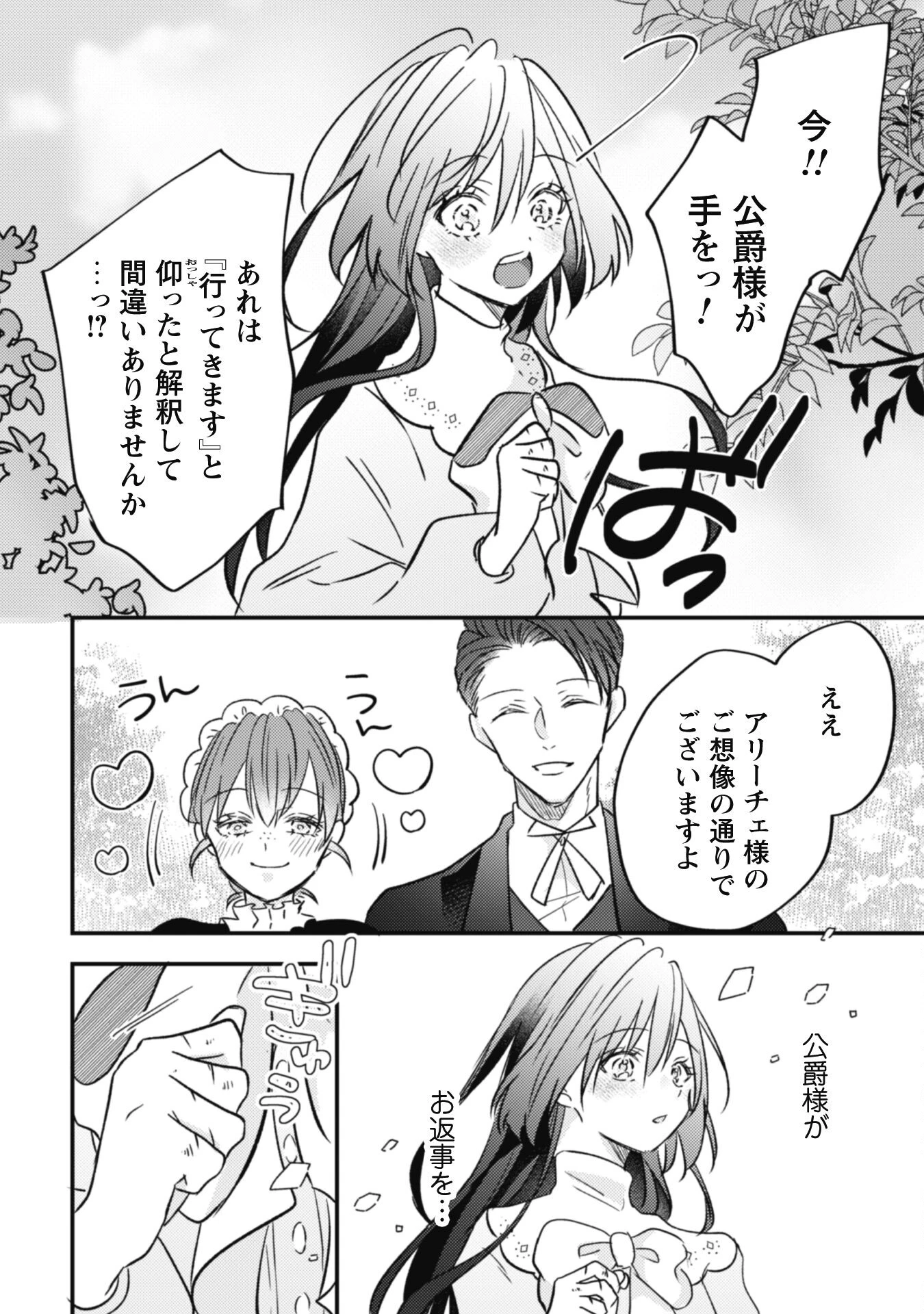 心を閉ざした公爵閣下と婚約したはずなのに、なぜか大切にされてしまってます！ 第3話 - 24