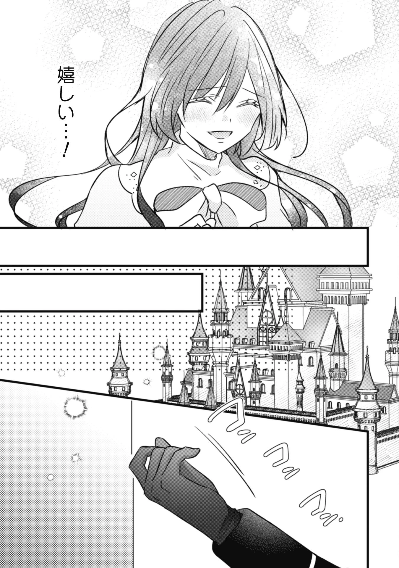 心を閉ざした公爵閣下と婚約したはずなのに、なぜか大切にされてしまってます！ 第3話 - 25