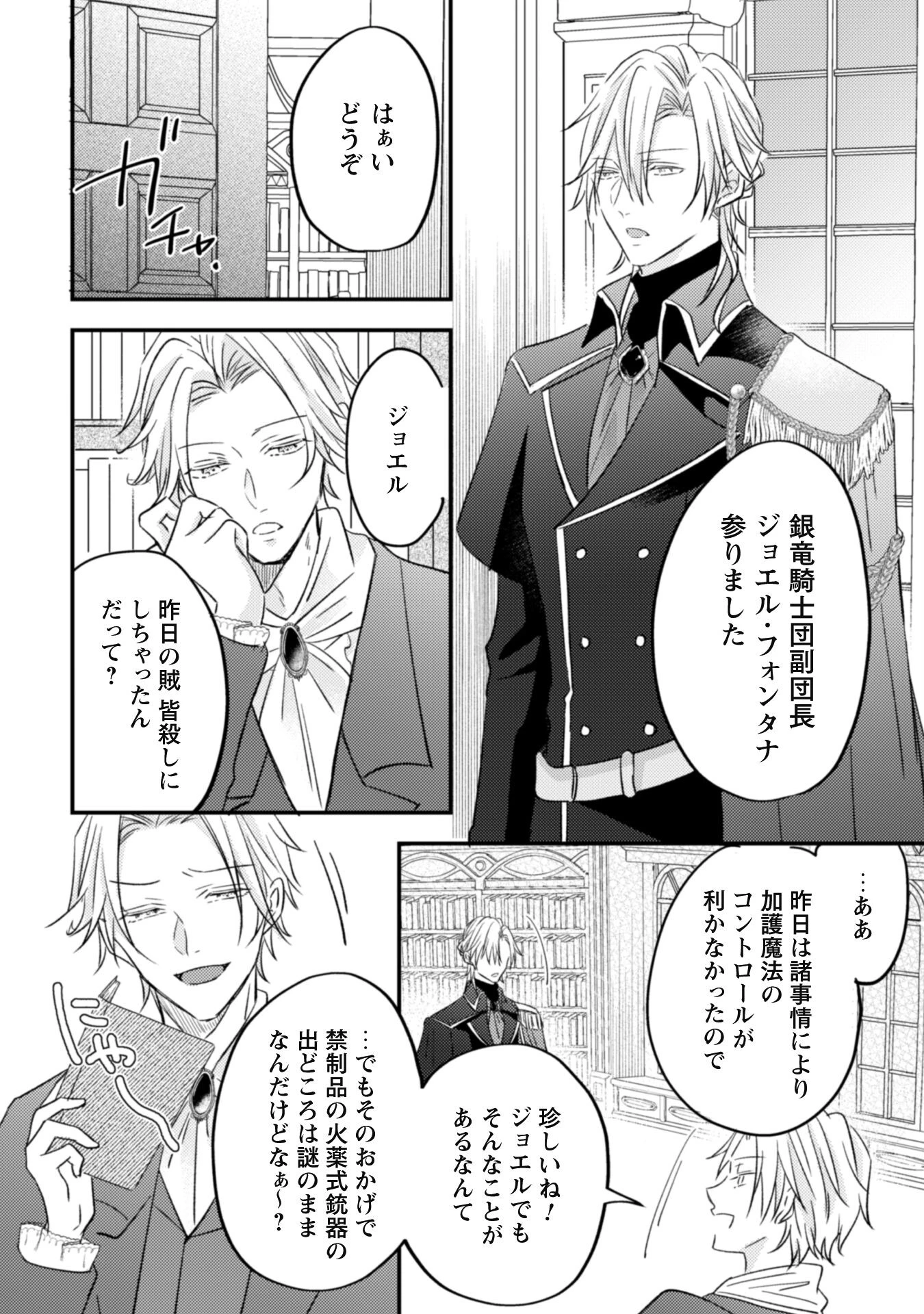 心を閉ざした公爵閣下と婚約したはずなのに、なぜか大切にされてしまってます！ 第3話 - 26