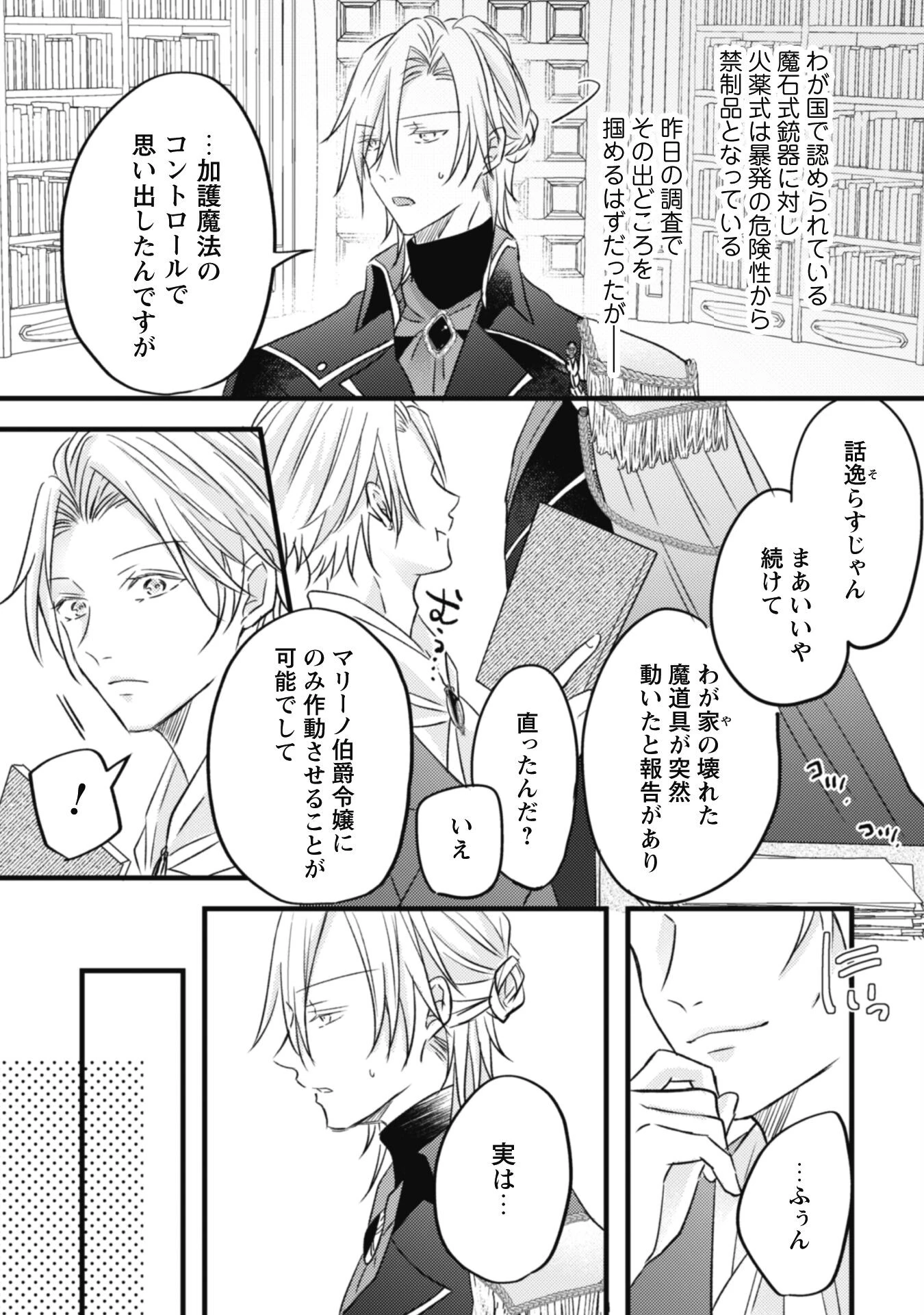 心を閉ざした公爵閣下と婚約したはずなのに、なぜか大切にされてしまってます！ 第3話 - 27