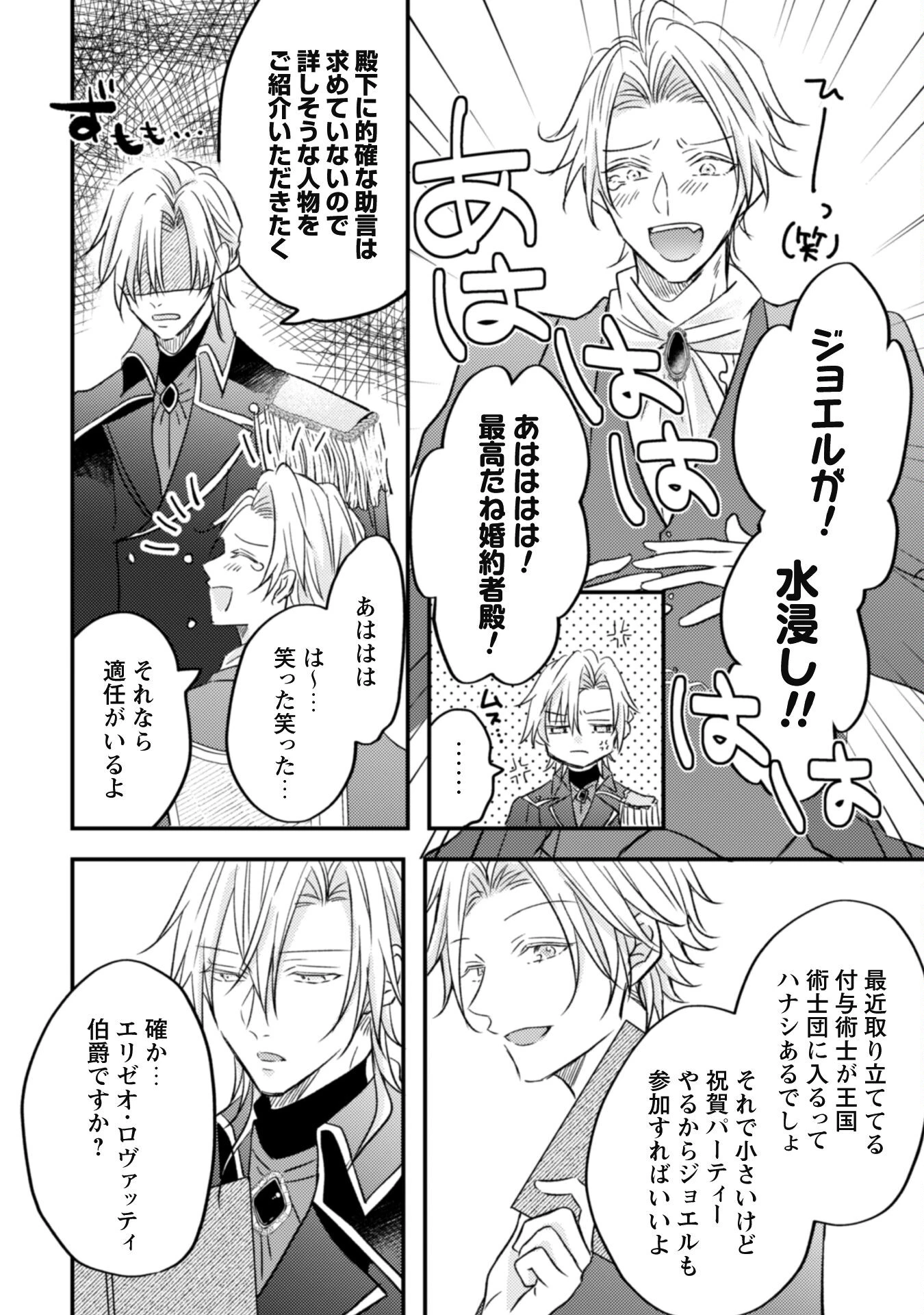 心を閉ざした公爵閣下と婚約したはずなのに、なぜか大切にされてしまってます！ 第3話 - 28