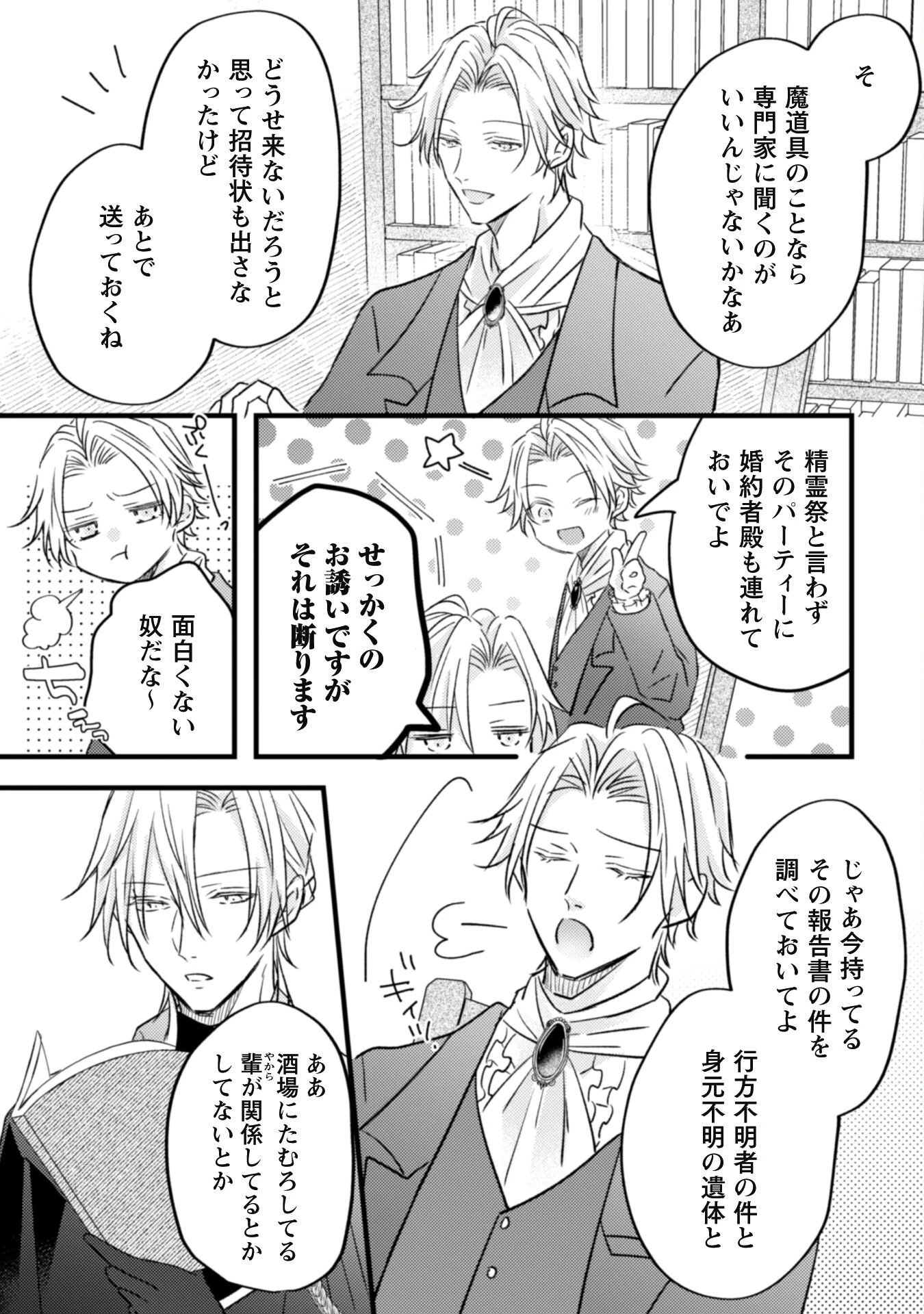 心を閉ざした公爵閣下と婚約したはずなのに、なぜか大切にされてしまってます！ 第3話 - 29