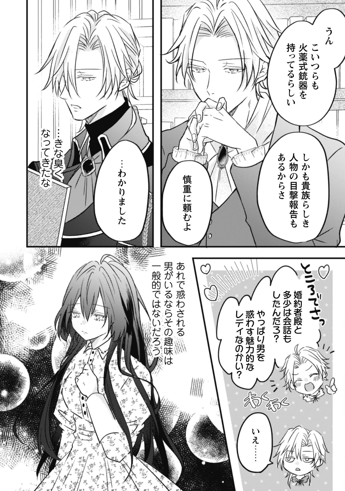 心を閉ざした公爵閣下と婚約したはずなのに、なぜか大切にされてしまってます！ 第3話 - 30