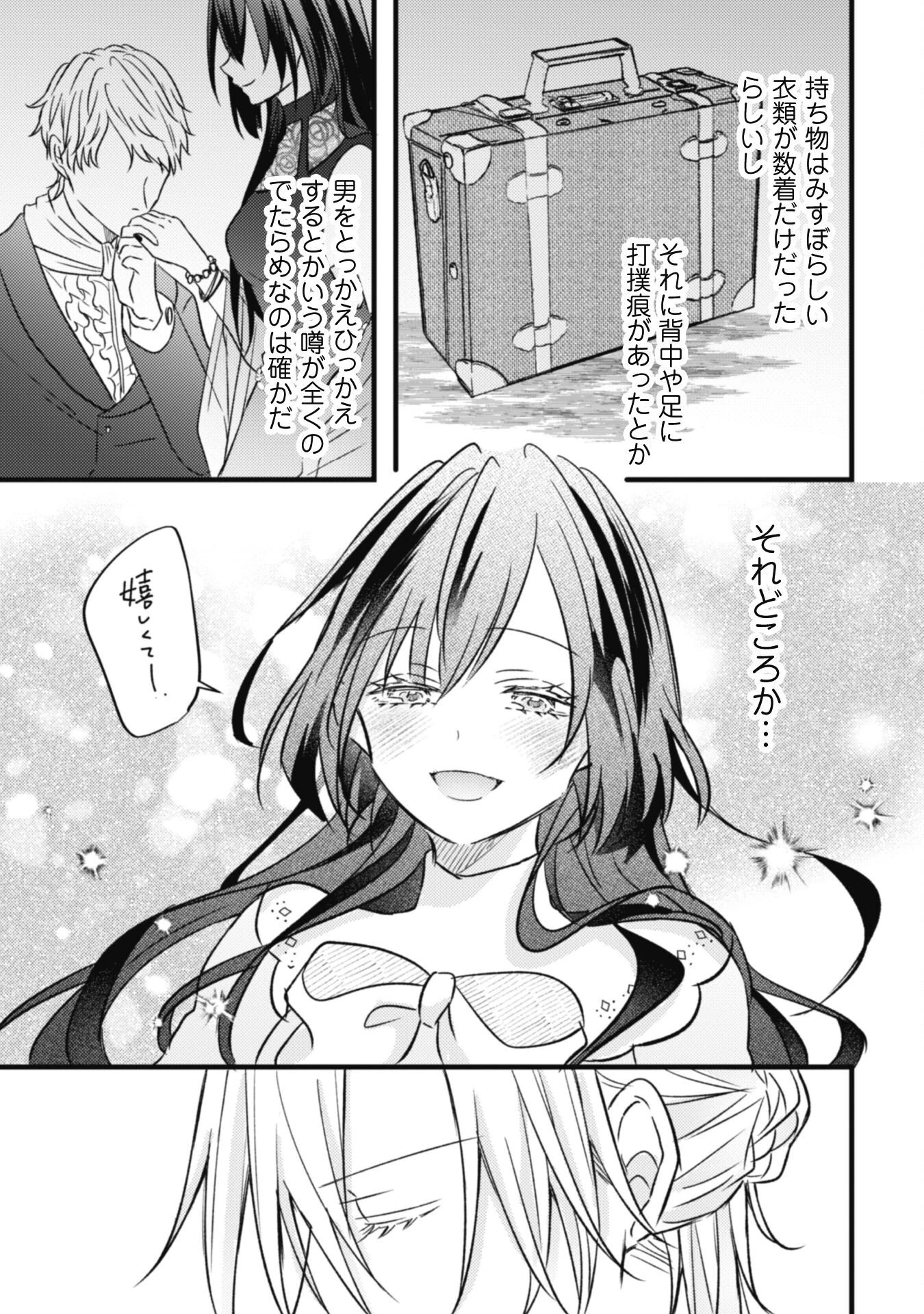 心を閉ざした公爵閣下と婚約したはずなのに、なぜか大切にされてしまってます！ 第3話 - 31