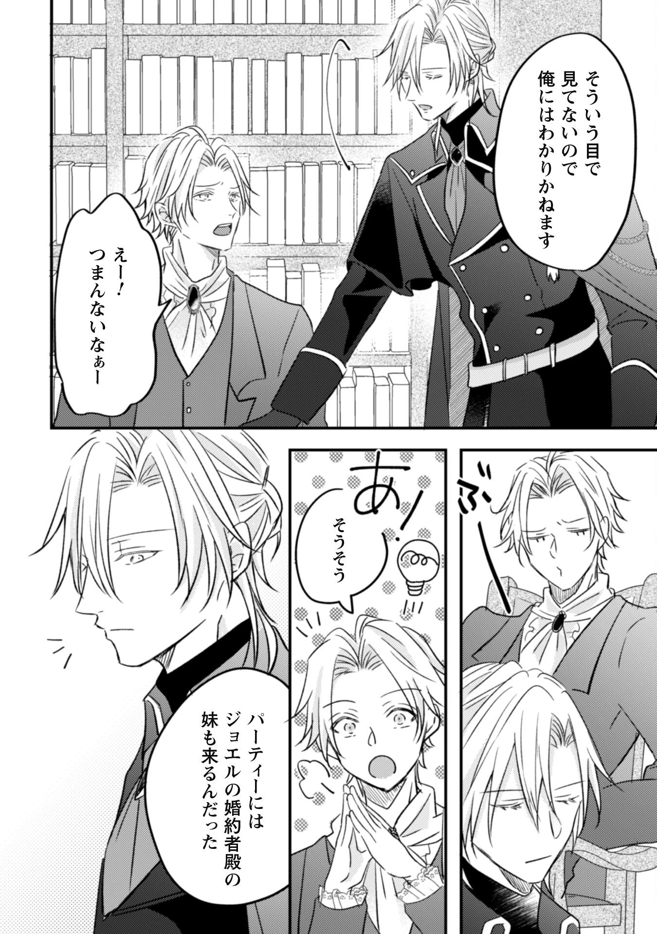 心を閉ざした公爵閣下と婚約したはずなのに、なぜか大切にされてしまってます！ 第3話 - 32