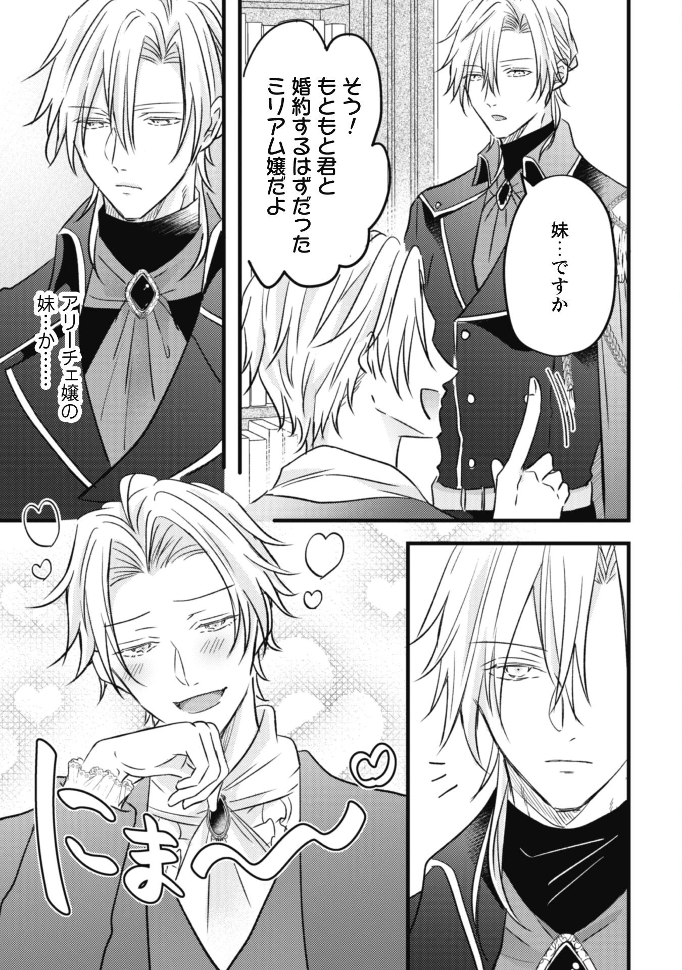 心を閉ざした公爵閣下と婚約したはずなのに、なぜか大切にされてしまってます！ 第3話 - 33