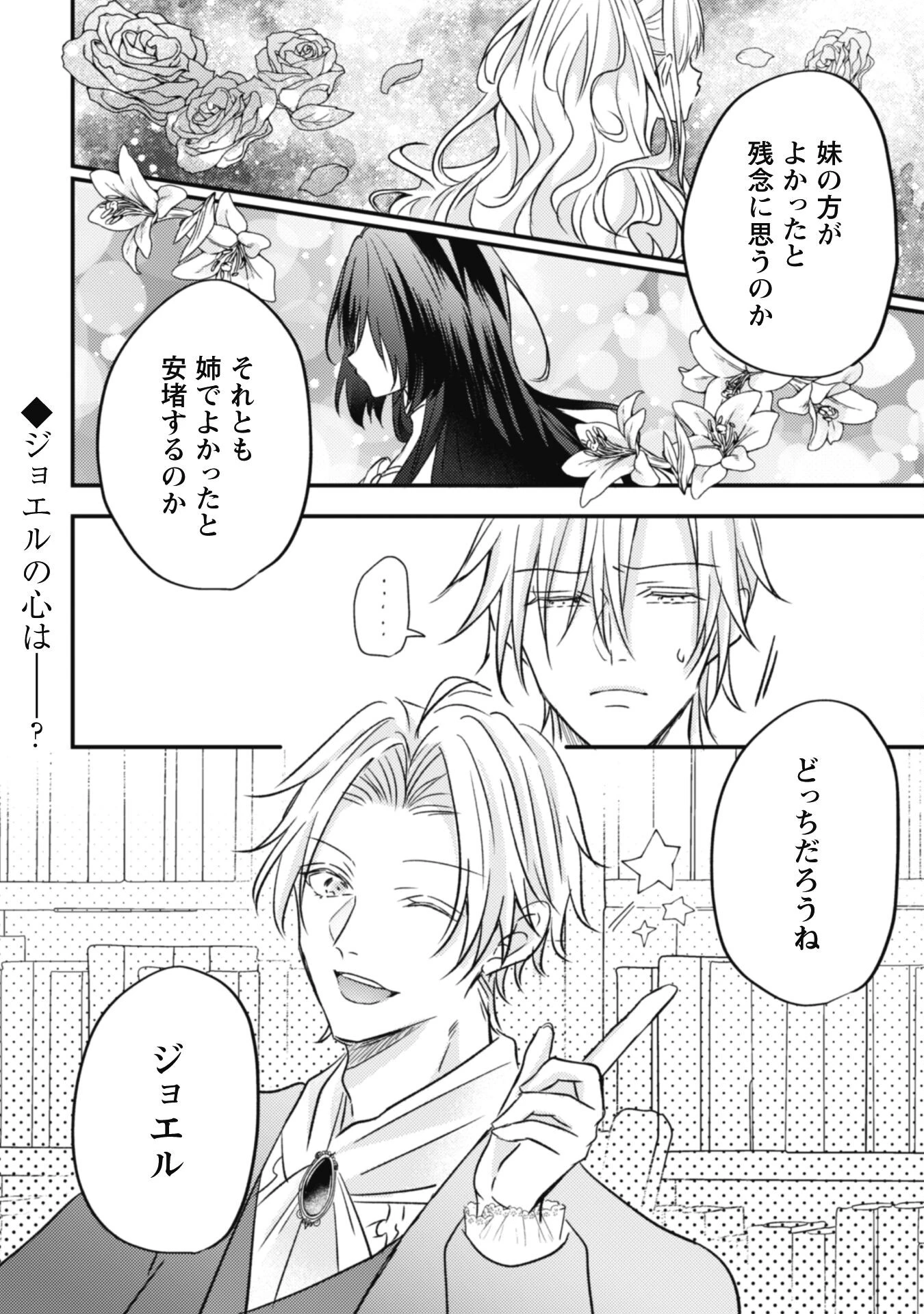 心を閉ざした公爵閣下と婚約したはずなのに、なぜか大切にされてしまってます！ 第3話 - 34