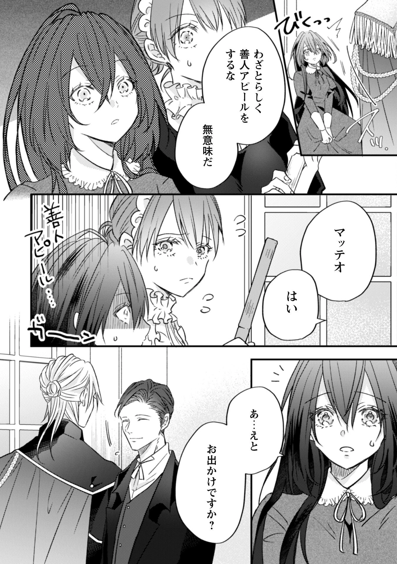 心を閉ざした公爵閣下と婚約したはずなのに、なぜか大切にされてしまってます！ 第2話 - 2