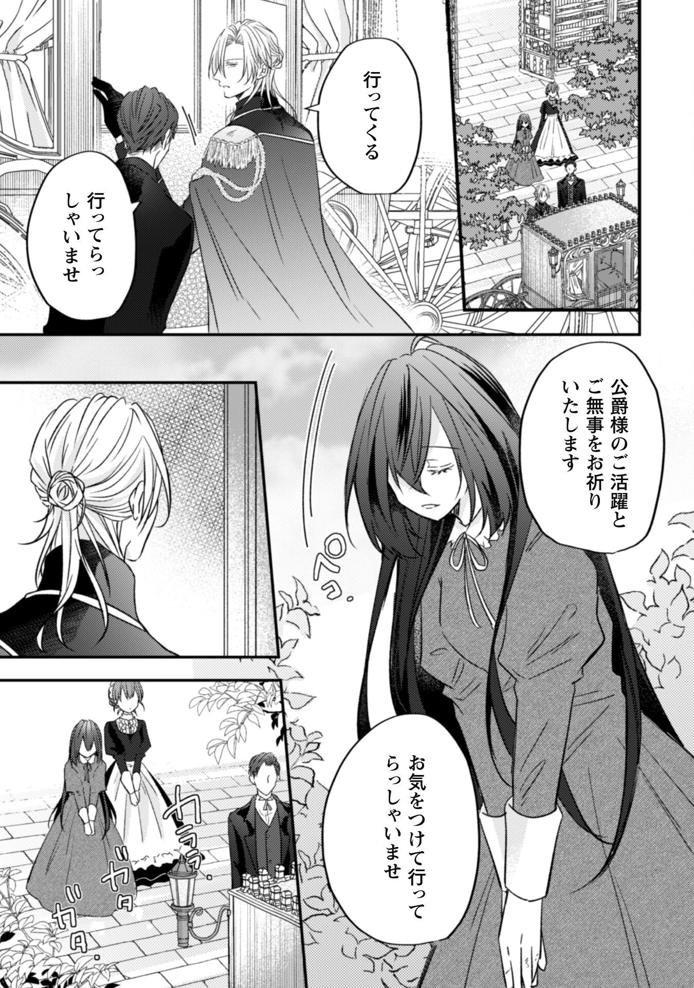 心を閉ざした公爵閣下と婚約したはずなのに、なぜか大切にされてしまってます！ 第2話 - 3