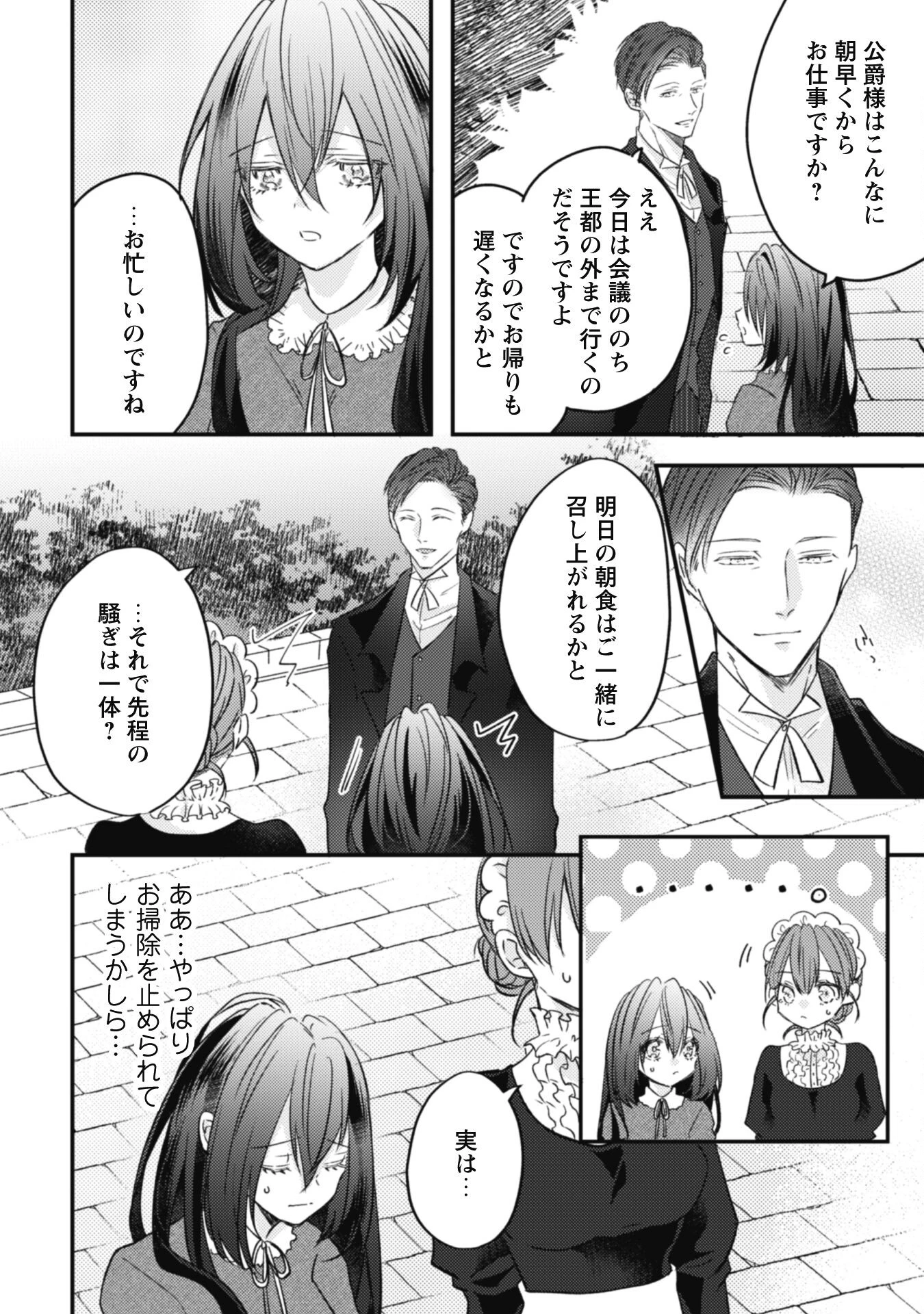 心を閉ざした公爵閣下と婚約したはずなのに、なぜか大切にされてしまってます！ 第2話 - 4