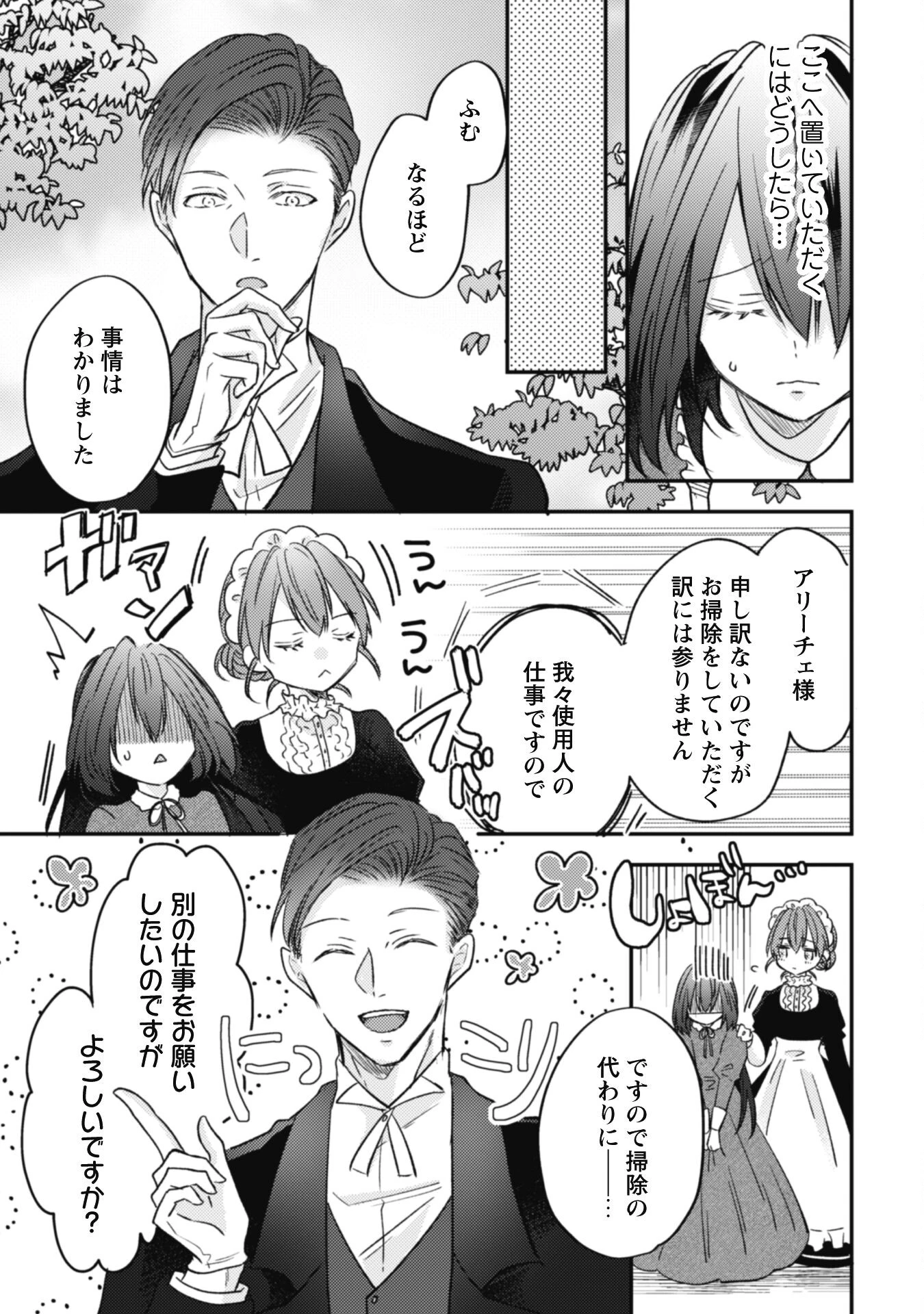 心を閉ざした公爵閣下と婚約したはずなのに、なぜか大切にされてしまってます！ 第2話 - 5