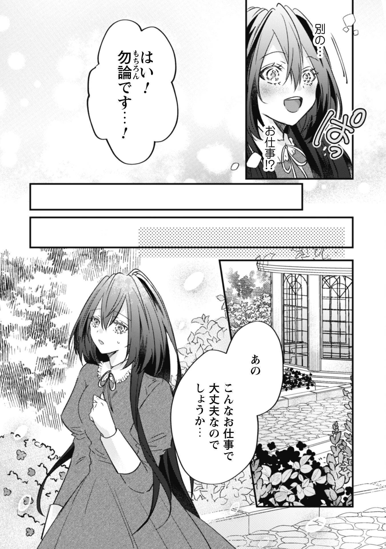 心を閉ざした公爵閣下と婚約したはずなのに、なぜか大切にされてしまってます！ 第2話 - 6