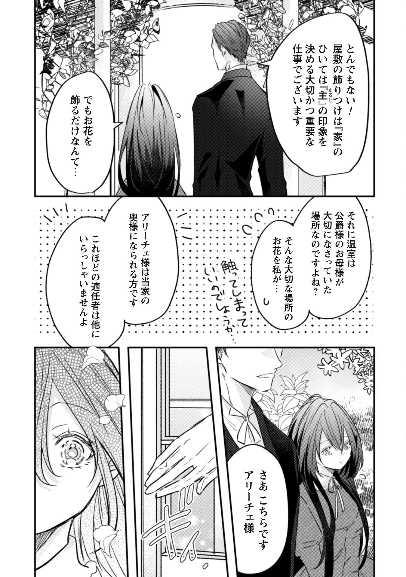 心を閉ざした公爵閣下と婚約したはずなのに、なぜか大切にされてしまってます！ 第2話 - 7