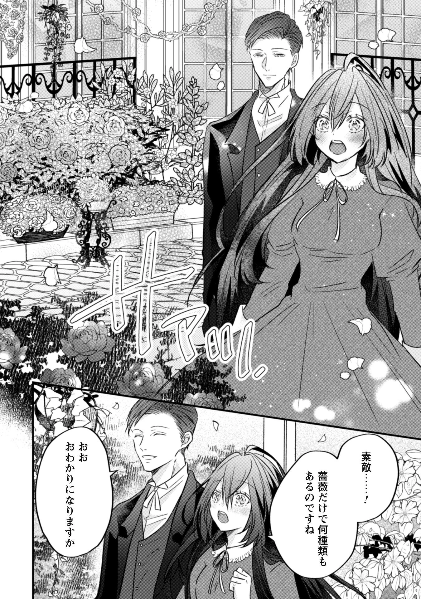 心を閉ざした公爵閣下と婚約したはずなのに、なぜか大切にされてしまってます！ 第2話 - 8