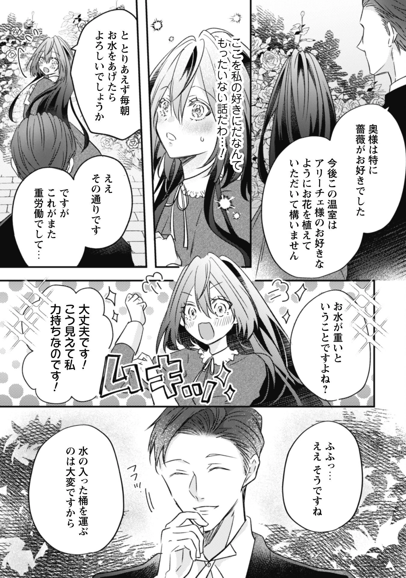 心を閉ざした公爵閣下と婚約したはずなのに、なぜか大切にされてしまってます！ 第2話 - 9