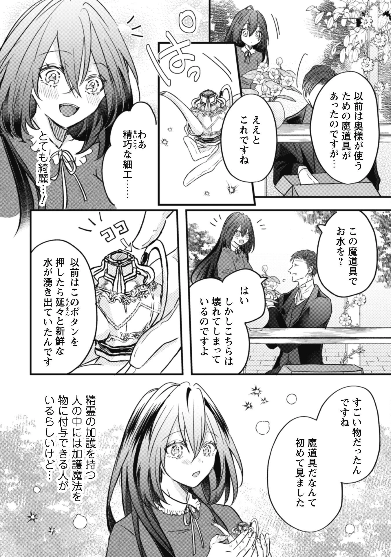 心を閉ざした公爵閣下と婚約したはずなのに、なぜか大切にされてしまってます！ 第2話 - 10