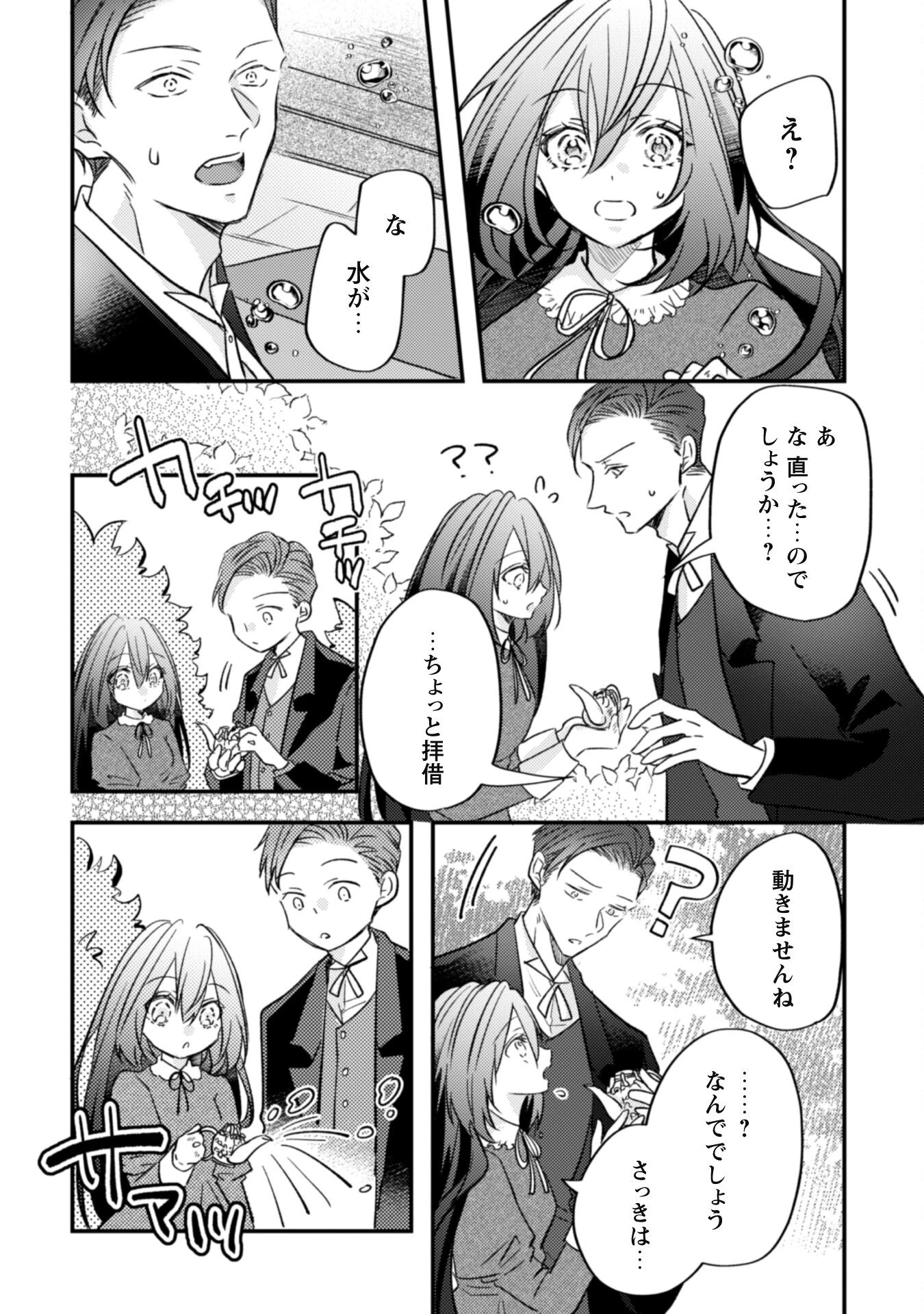 心を閉ざした公爵閣下と婚約したはずなのに、なぜか大切にされてしまってます！ 第2話 - 12