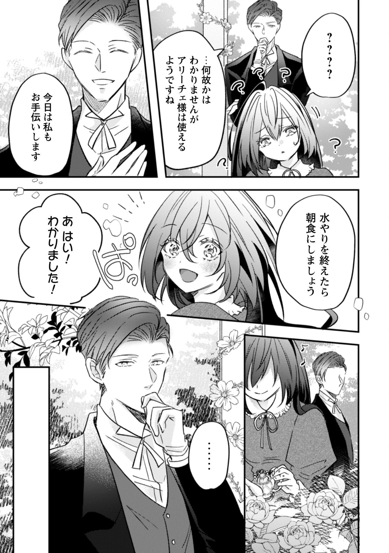 心を閉ざした公爵閣下と婚約したはずなのに、なぜか大切にされてしまってます！ 第2話 - 13
