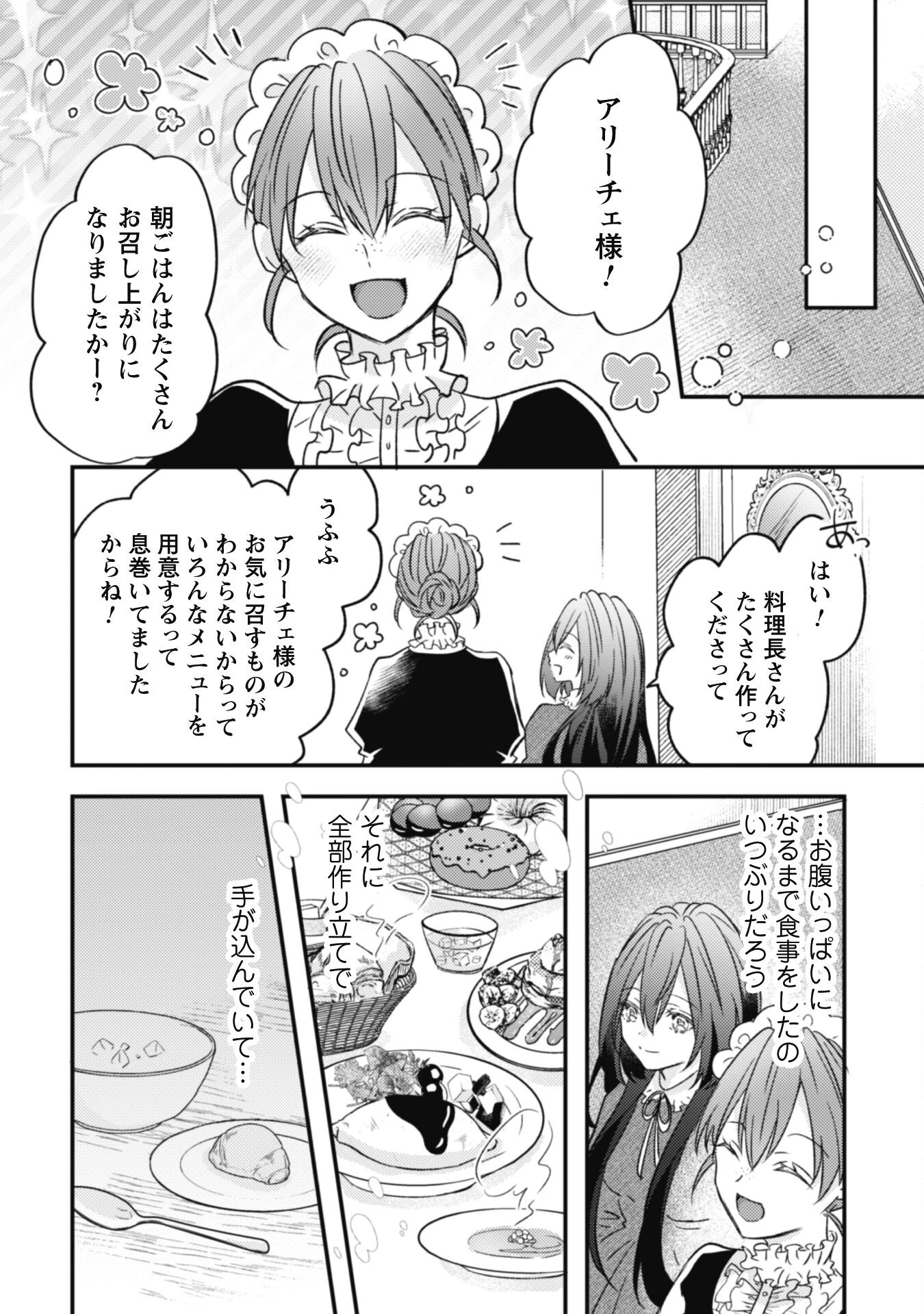 心を閉ざした公爵閣下と婚約したはずなのに、なぜか大切にされてしまってます！ 第2話 - 14