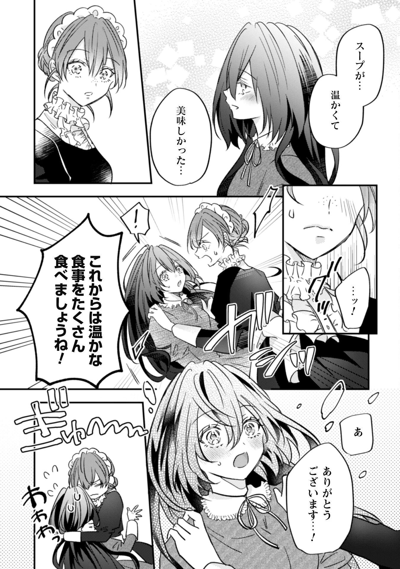 心を閉ざした公爵閣下と婚約したはずなのに、なぜか大切にされてしまってます！ 第2話 - 15