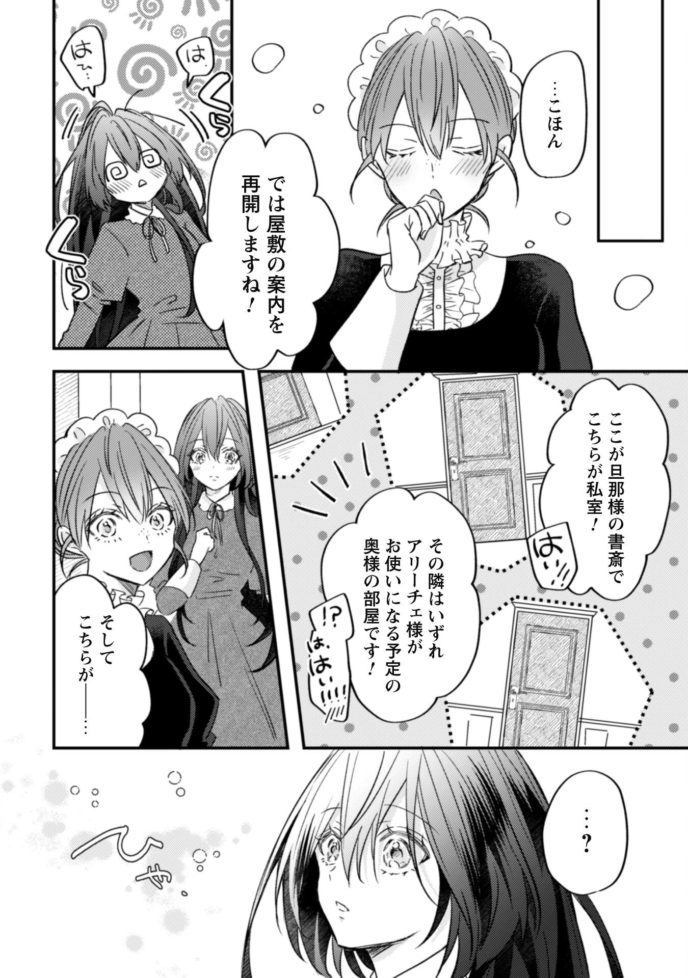 心を閉ざした公爵閣下と婚約したはずなのに、なぜか大切にされてしまってます！ 第2話 - 16