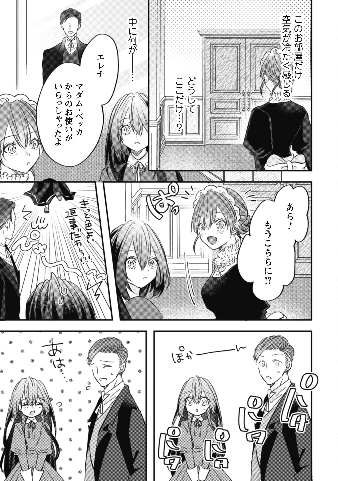 心を閉ざした公爵閣下と婚約したはずなのに、なぜか大切にされてしまってます！ 第2話 - 17