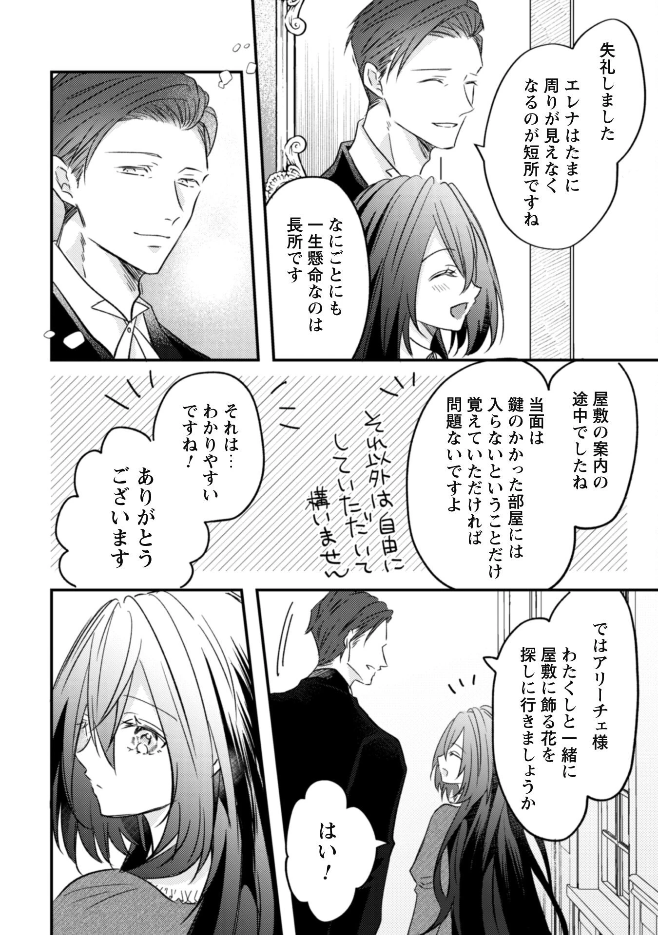 心を閉ざした公爵閣下と婚約したはずなのに、なぜか大切にされてしまってます！ 第2話 - 18