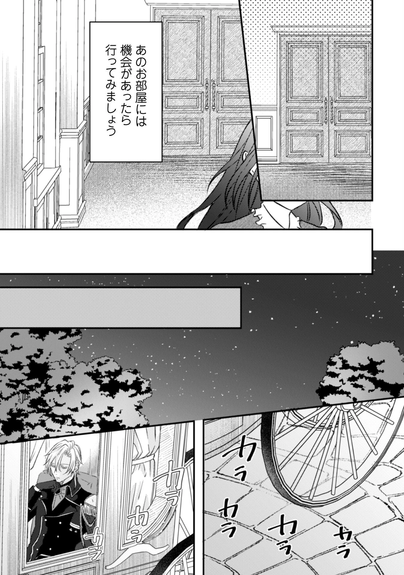 心を閉ざした公爵閣下と婚約したはずなのに、なぜか大切にされてしまってます！ 第2話 - 19
