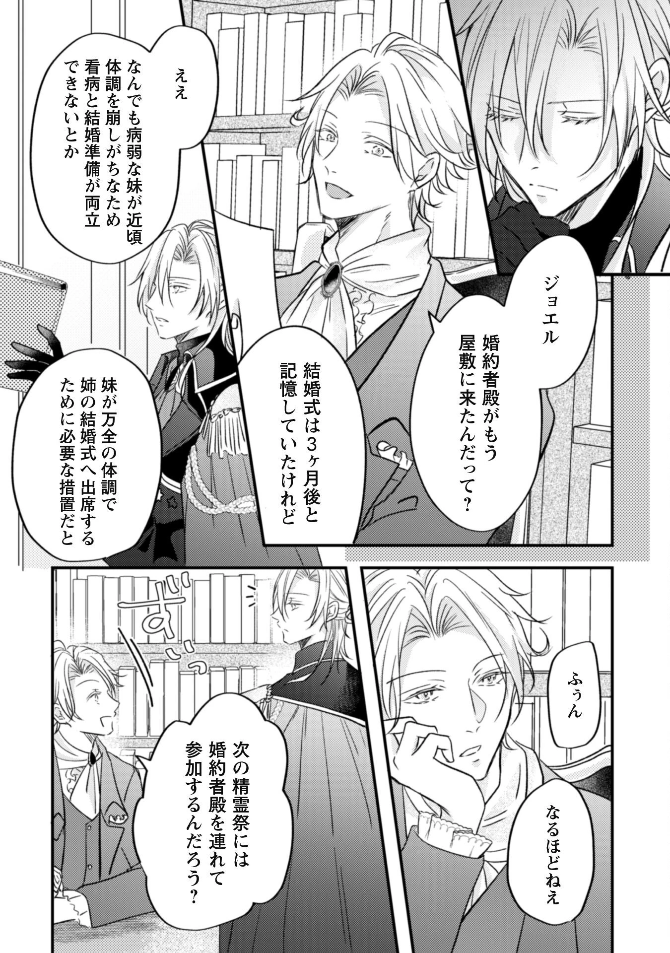 心を閉ざした公爵閣下と婚約したはずなのに、なぜか大切にされてしまってます！ 第2話 - 20