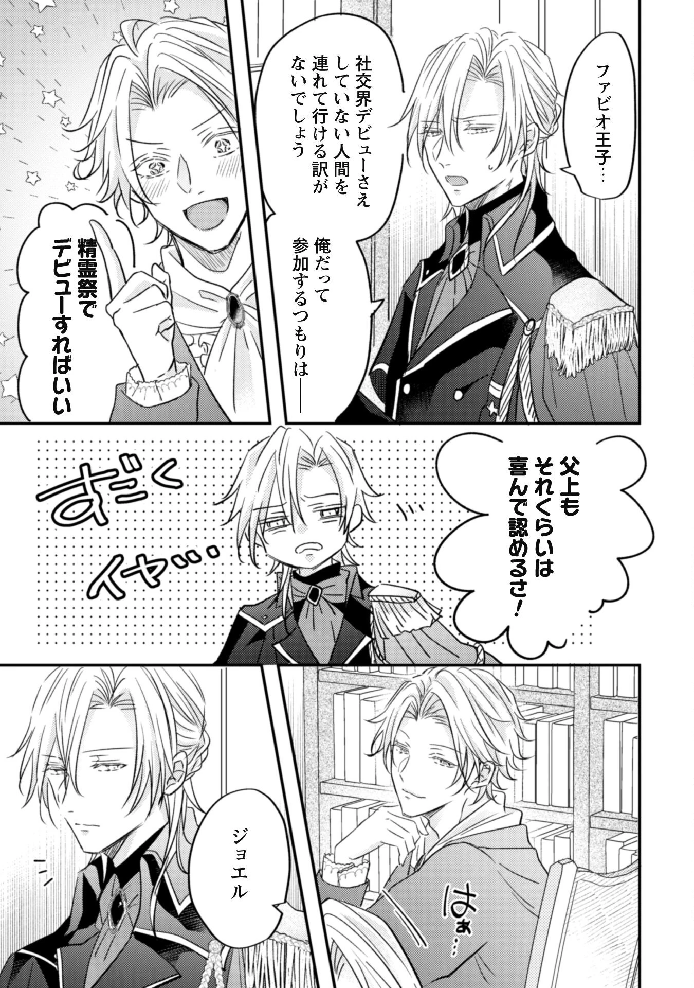心を閉ざした公爵閣下と婚約したはずなのに、なぜか大切にされてしまってます！ 第2話 - 21