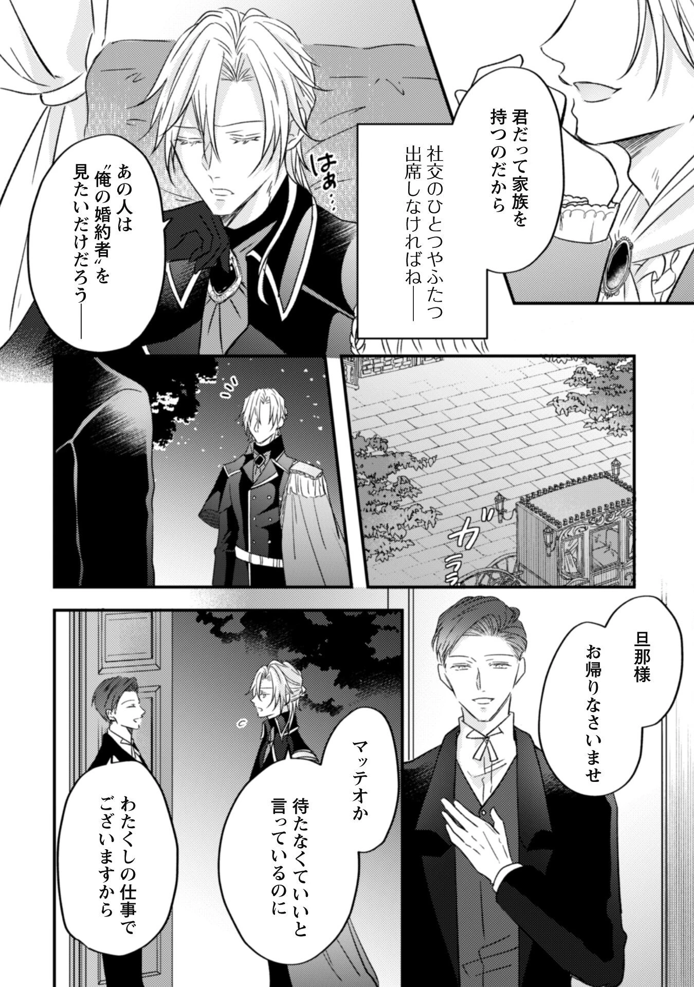 心を閉ざした公爵閣下と婚約したはずなのに、なぜか大切にされてしまってます！ 第2話 - 22
