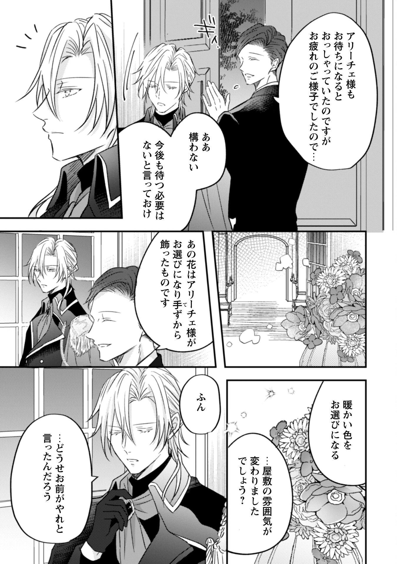 心を閉ざした公爵閣下と婚約したはずなのに、なぜか大切にされてしまってます！ 第2話 - 23