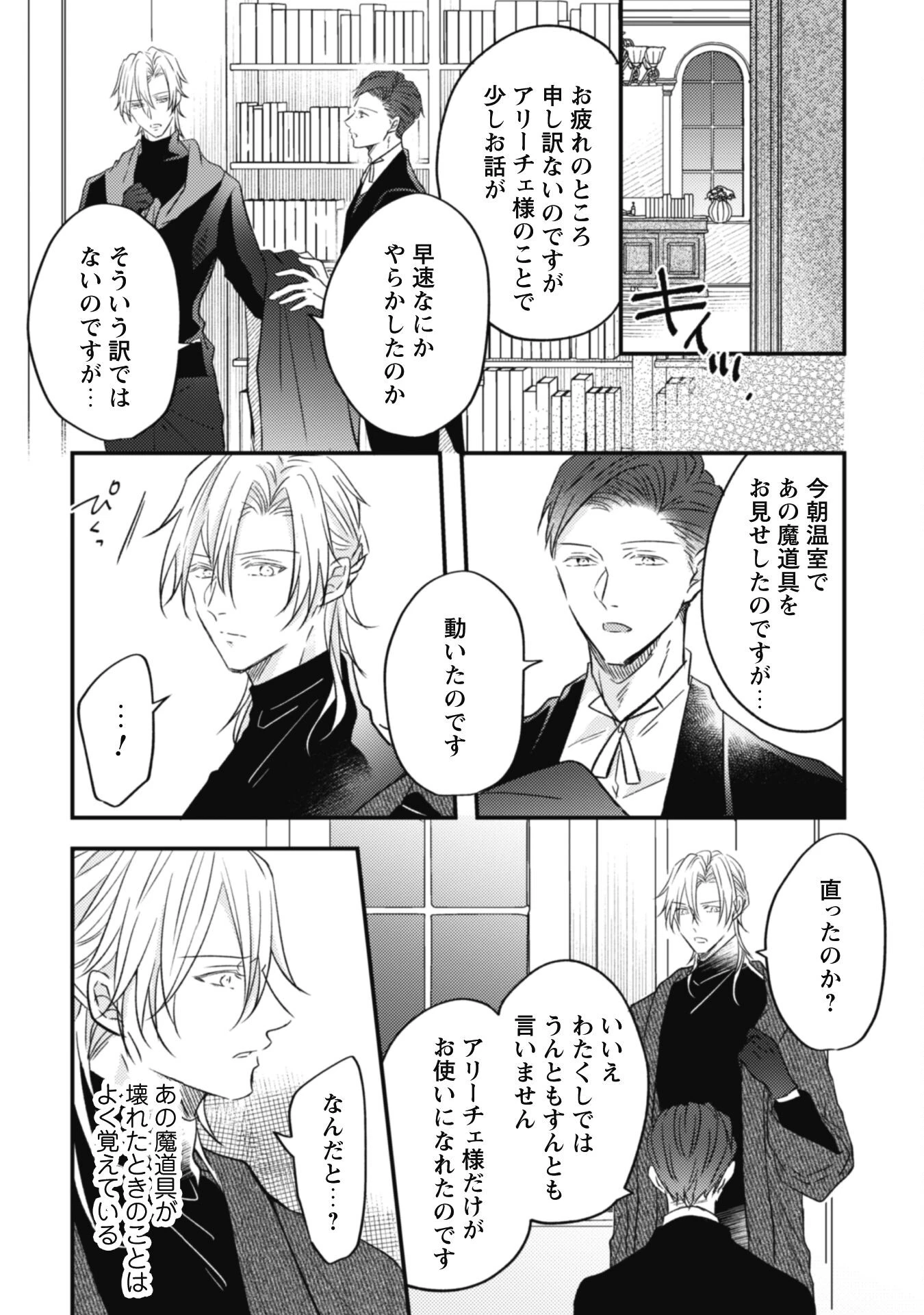 心を閉ざした公爵閣下と婚約したはずなのに、なぜか大切にされてしまってます！ 第2話 - 24